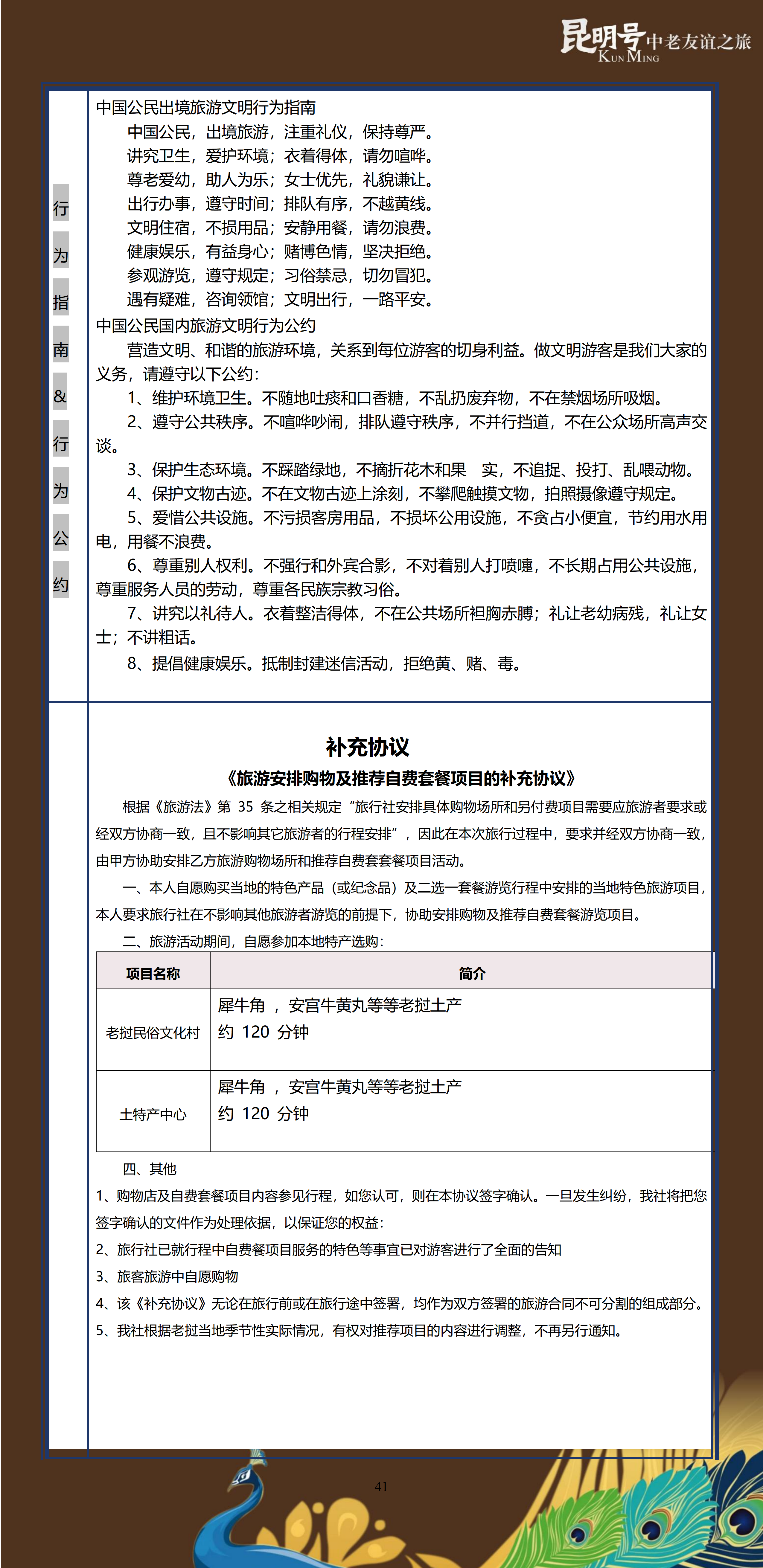 昆明号-友谊之旅9.2_41.png