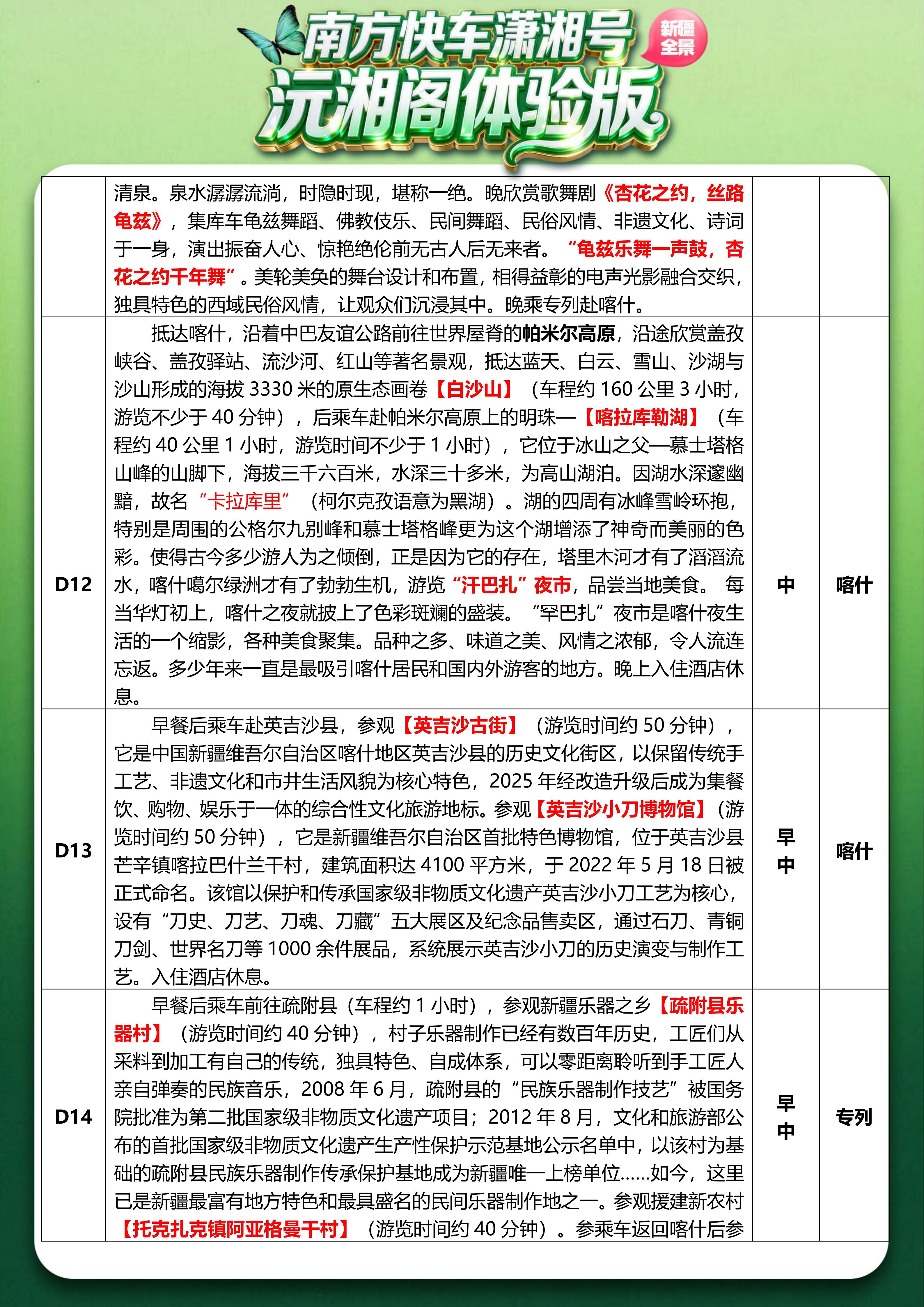 (沅湘阁体验版)2026年6-9月新疆软卧直达专列19日-5.13改(1)_06.jpg
