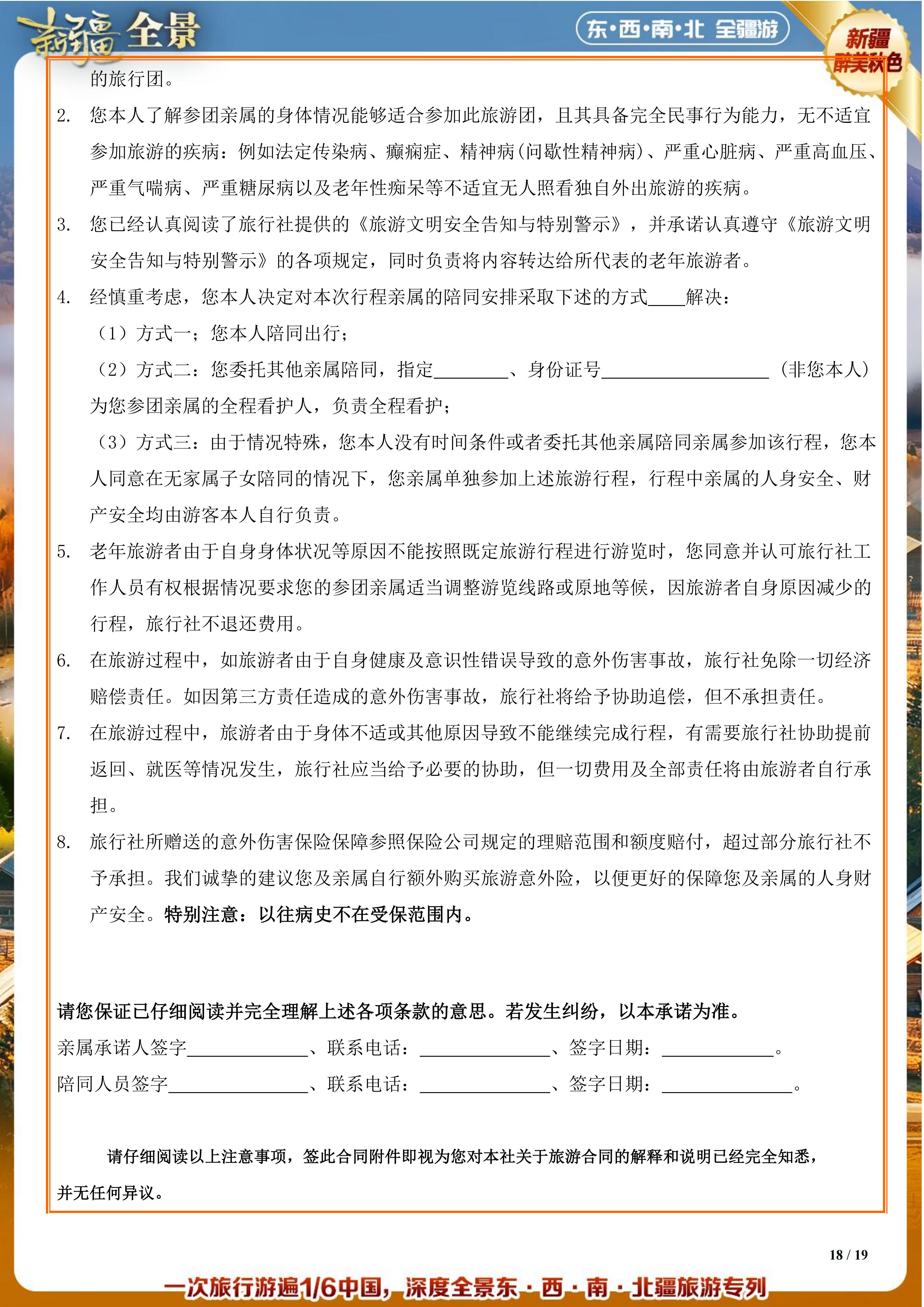 9.20 金秋西域——喀纳斯+禾木+喀什+21沙漠公路+库尔勒+伊宁+天吐+兰州空调专列17日(5.12)_18.jpg