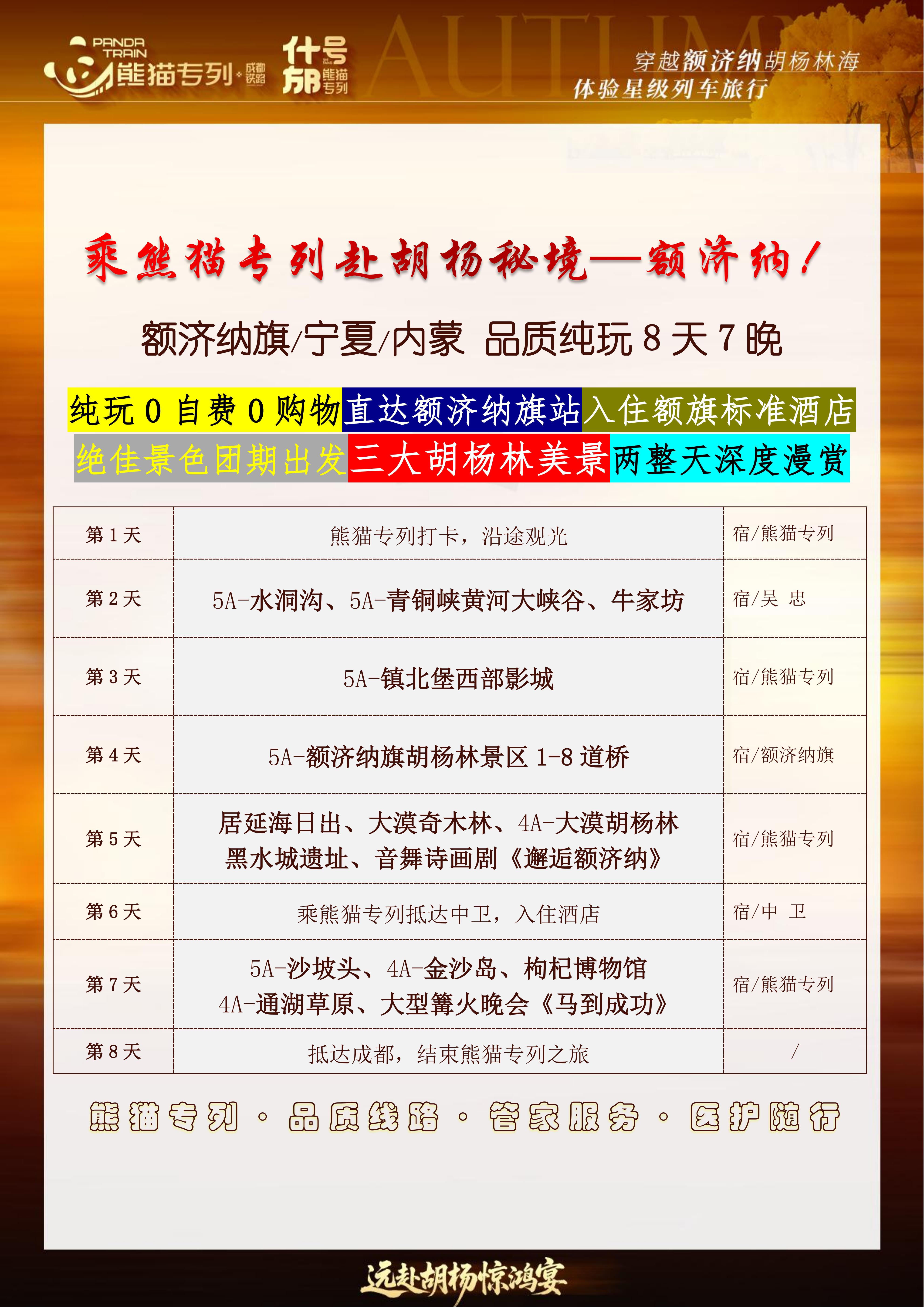 熊猫专列什邡号直达额济纳(0706GX)(1)_11.png