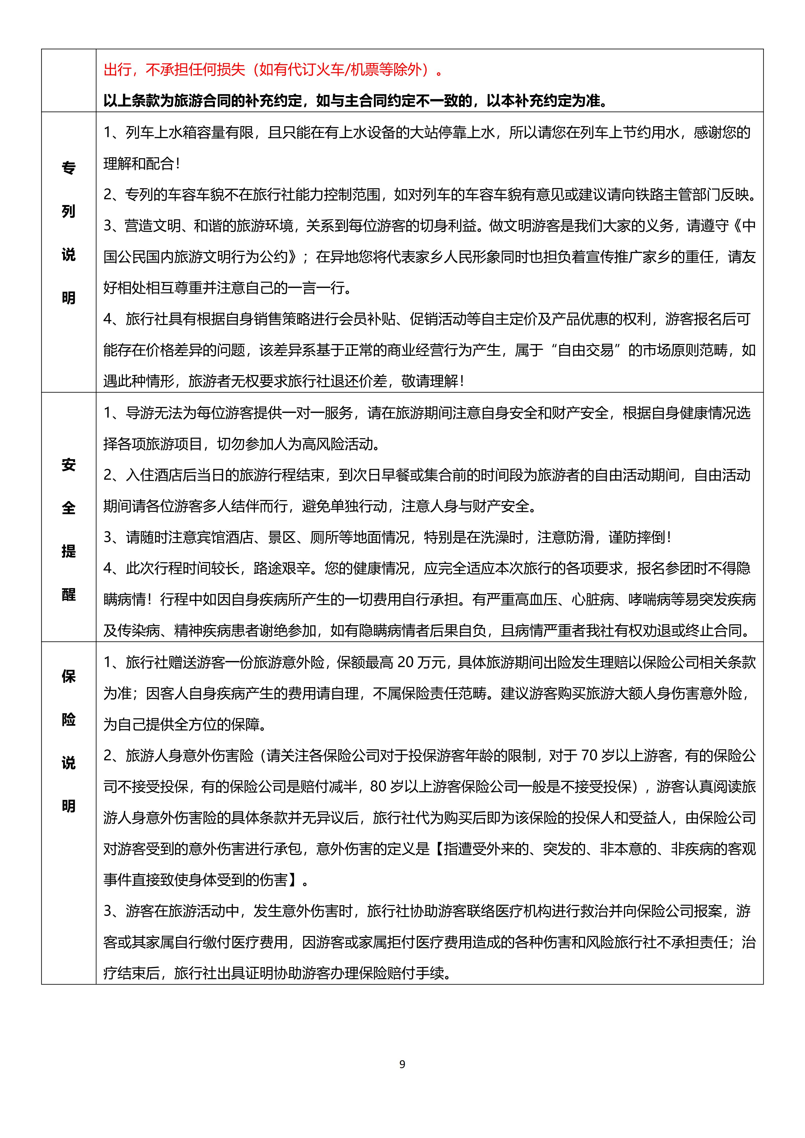 【0828-0917】（豪华四人间）长三角之星南北疆17日游_09.jpg