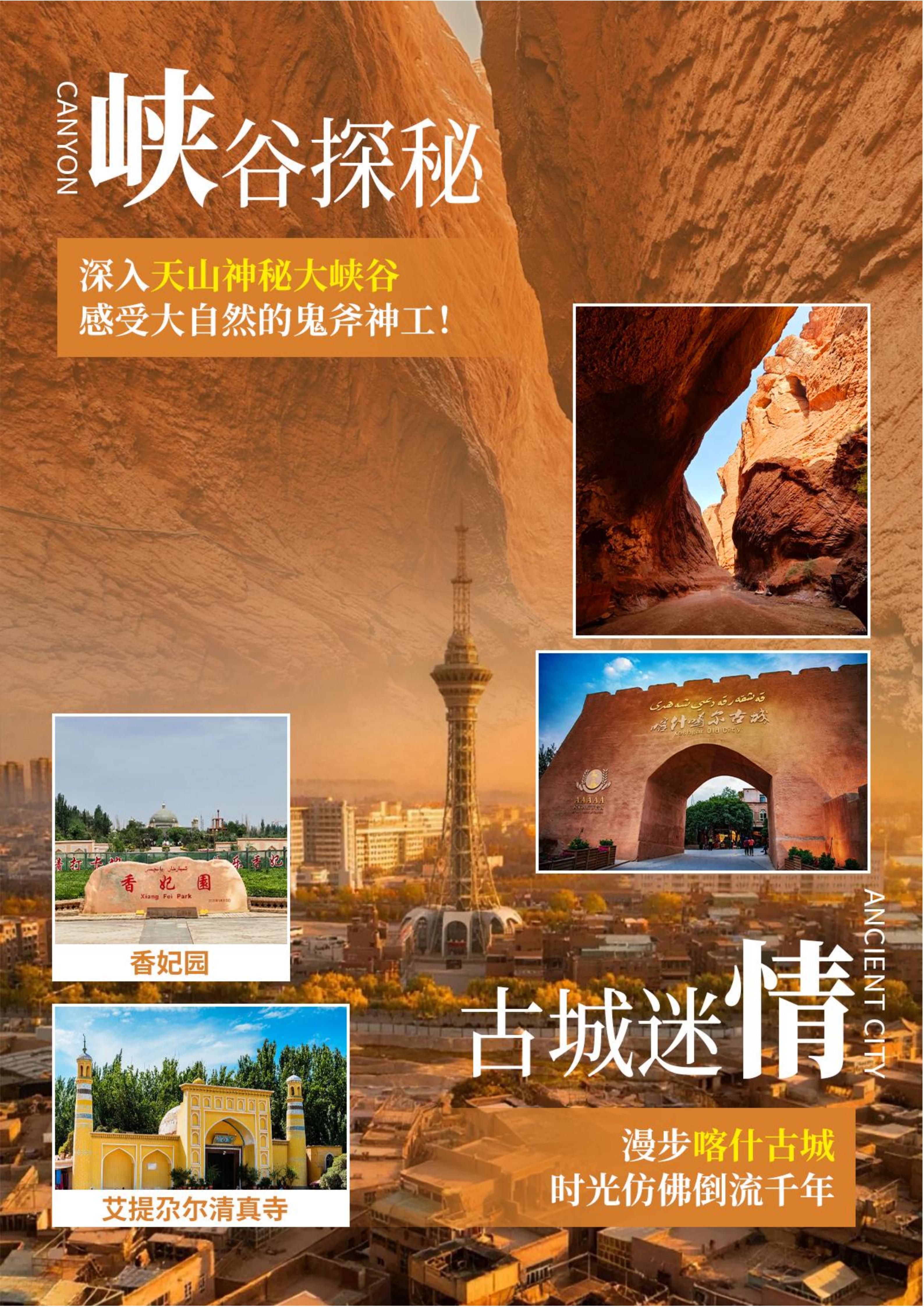 七月(九月)大漠新丝路-中华好新疆空调专列17日游-6.10更新(1)_07.jpg