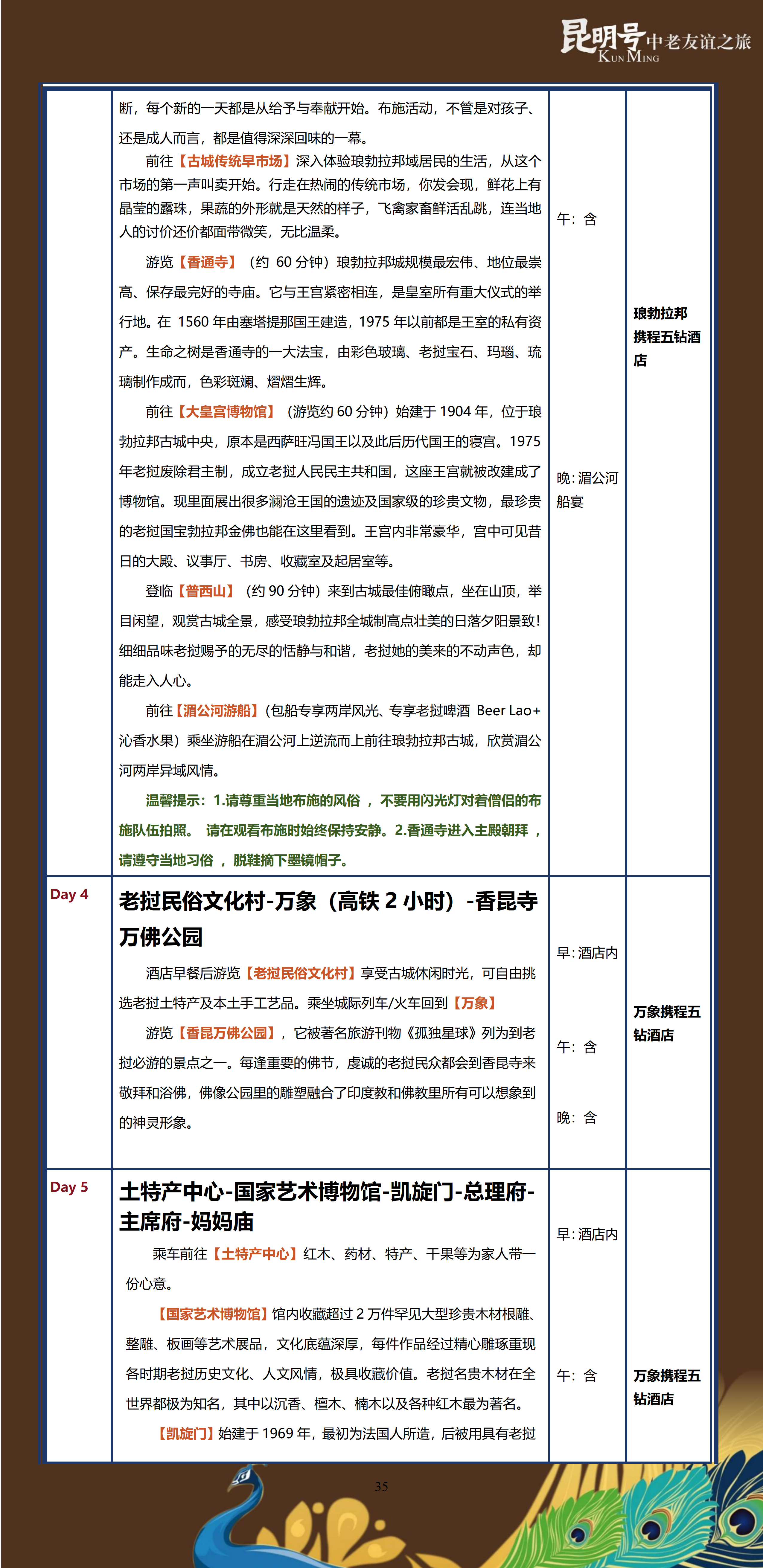 昆明号-友谊之旅9.2_35.png
