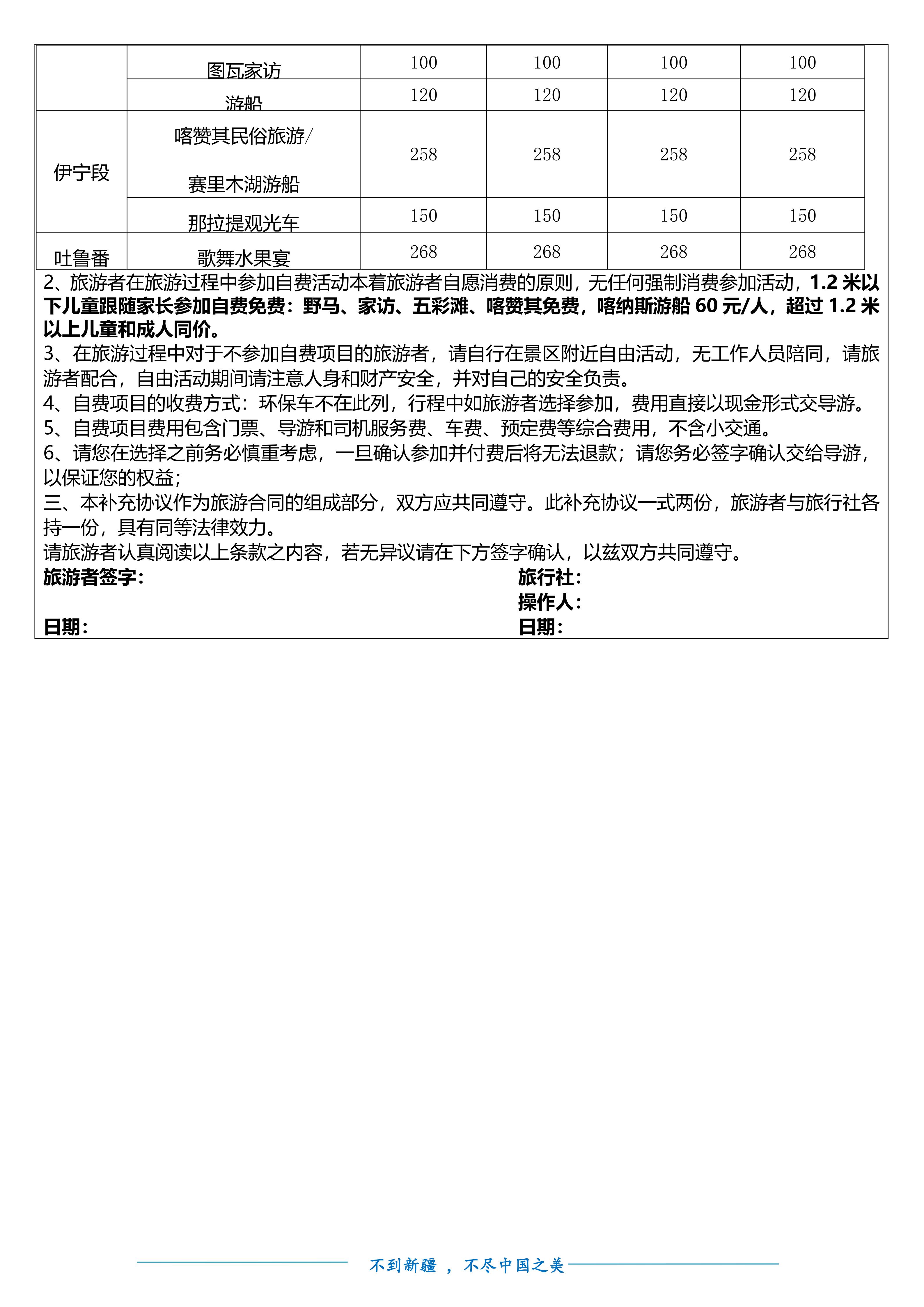 M(20260716 0730、9月)万里疆山 全景新疆空调专列17日游doc.(1)(1)_15.jpg