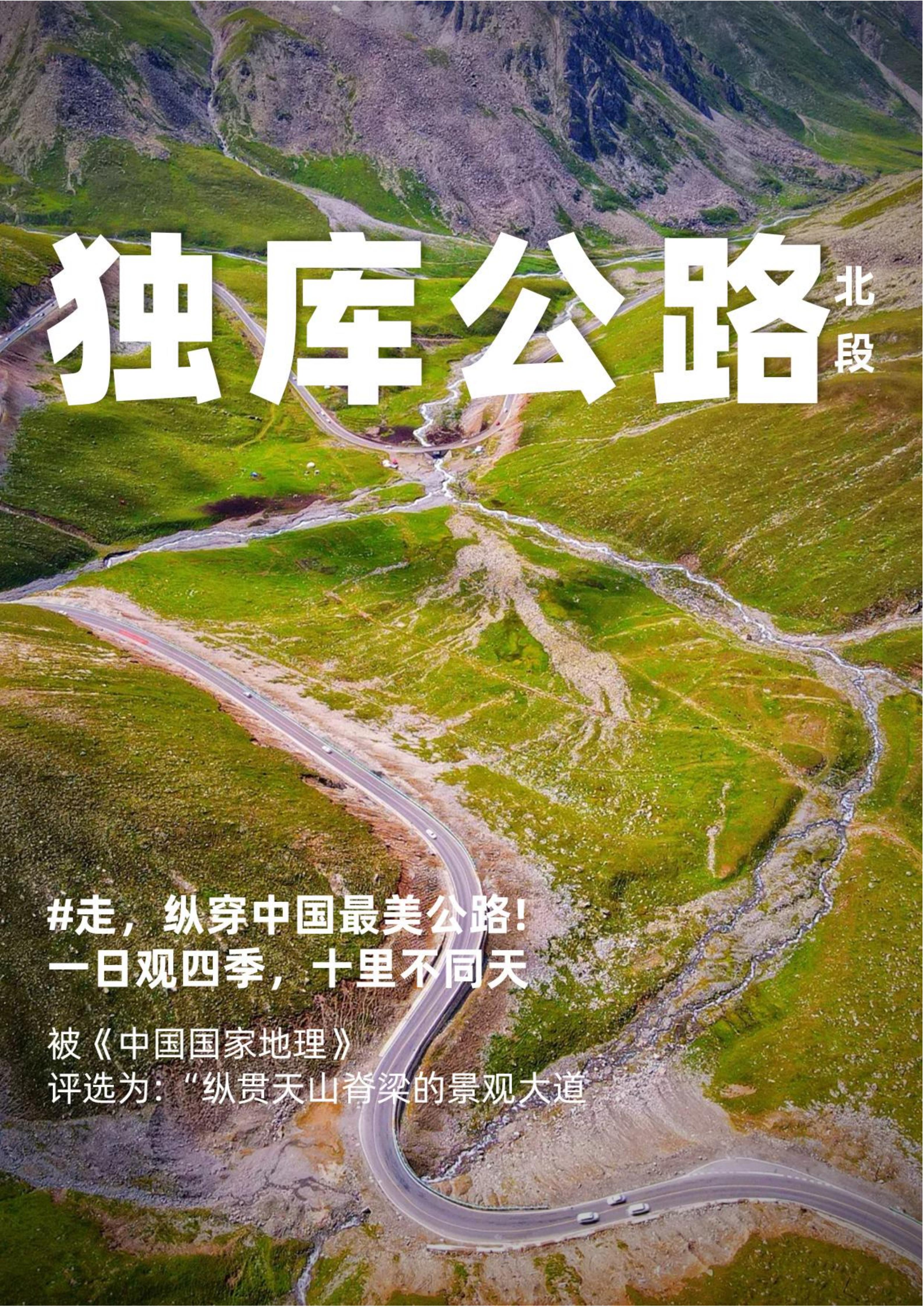 七月(九月)大漠新丝路-中华好新疆空调专列17日游-6.10更新(1)_03.jpg