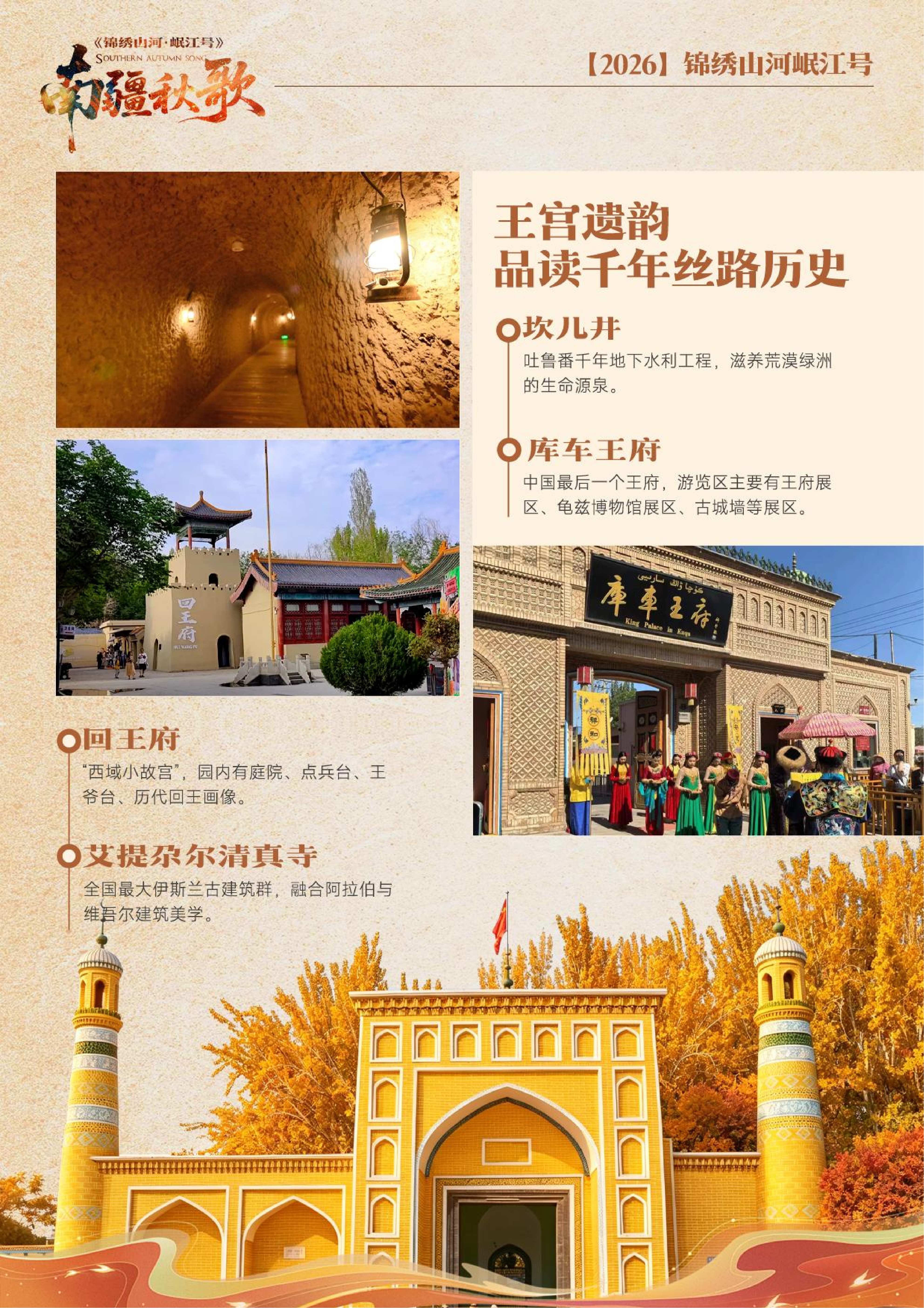 10月新疆【南疆秋歌】巴蜀之星·岷江号12日游_07.png