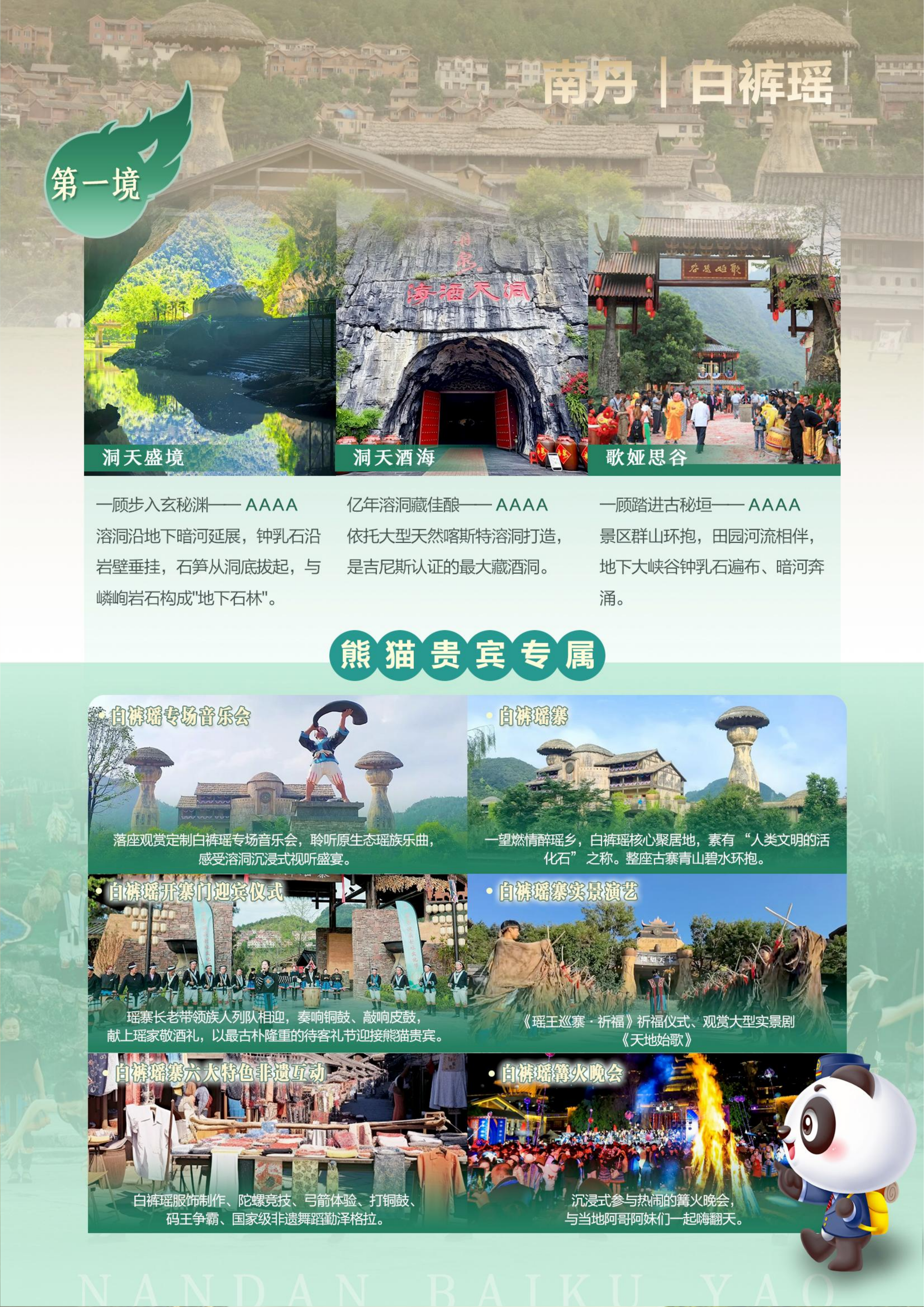 熊猫专列什邡号赴广西人文之旅8天7晚(0814GX)(1)_06.png
