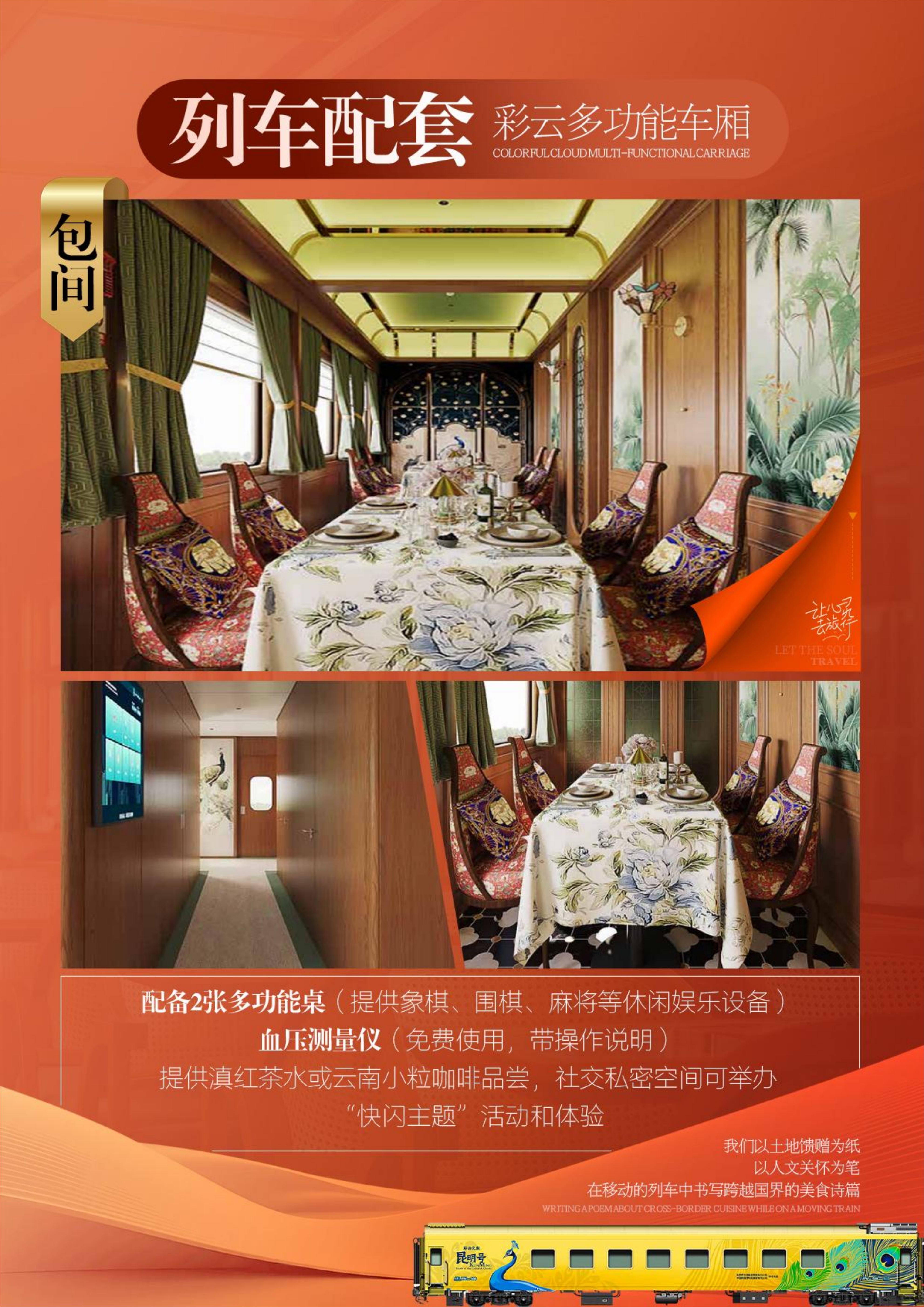 2昆腾芒瑞普版暖冬之旅(定稿美图)_06.png