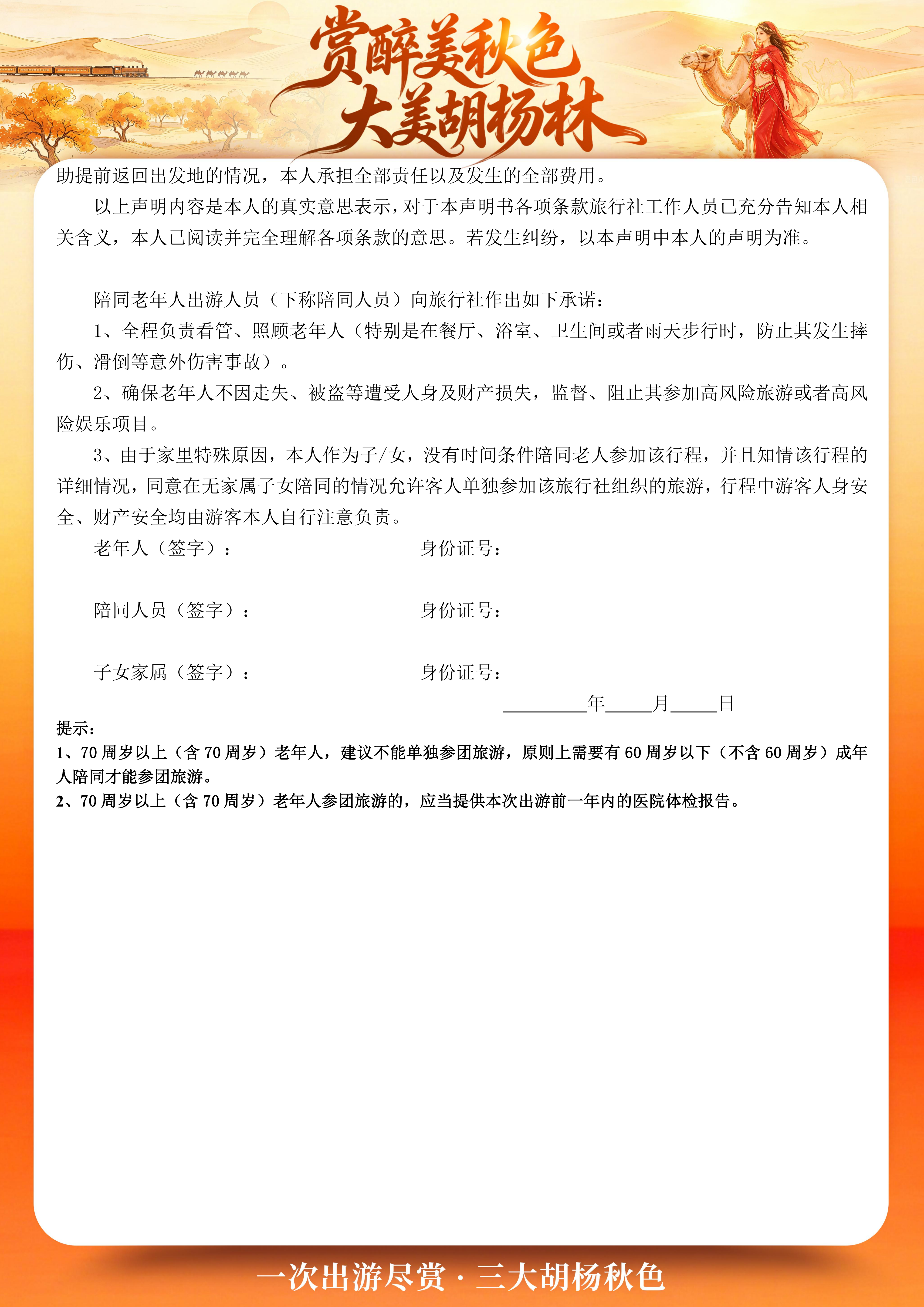 10月8日左右赏最美秋色 额济纳专列12日游_12.png
