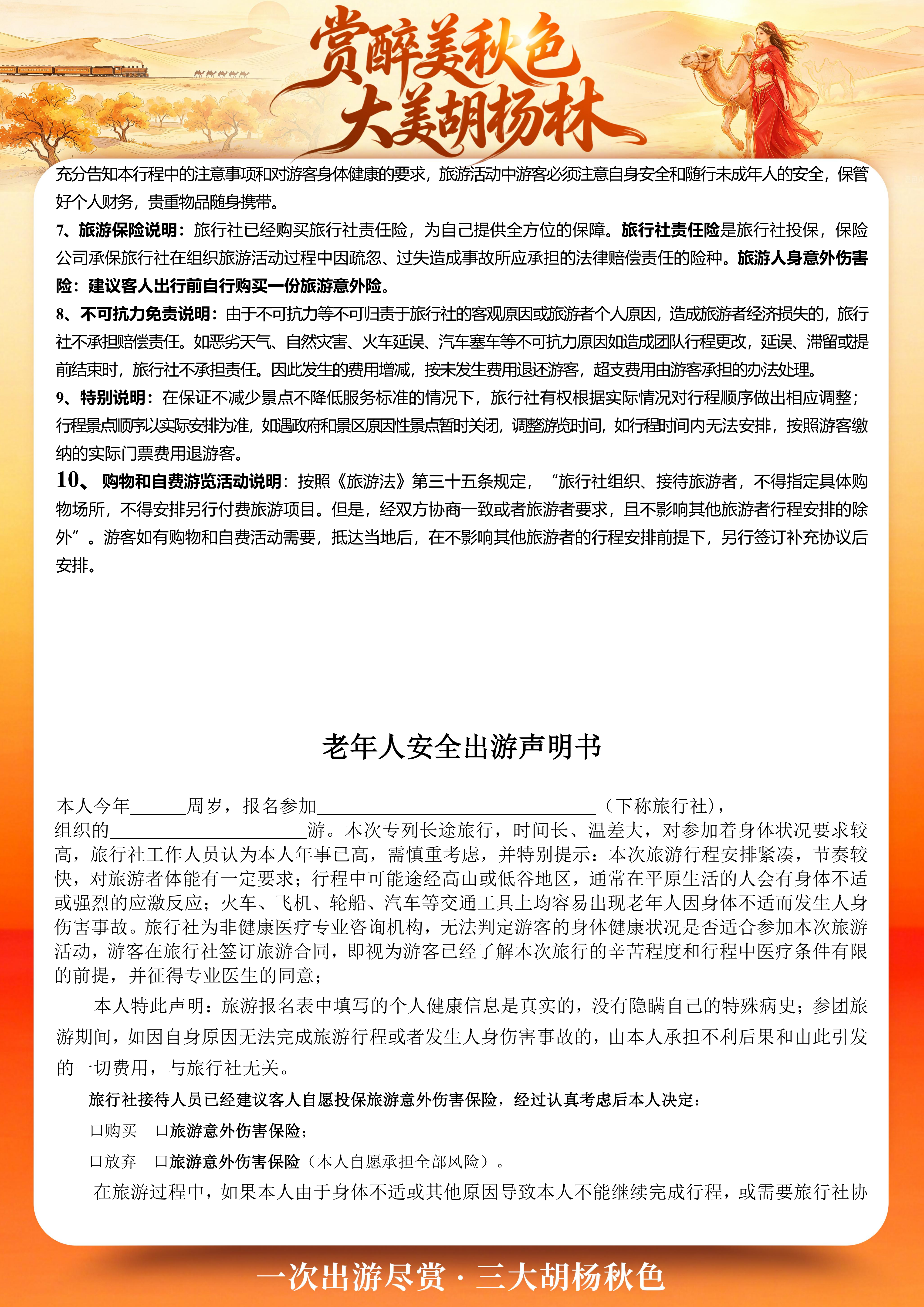 10月8日左右赏最美秋色 额济纳专列12日游_11.png