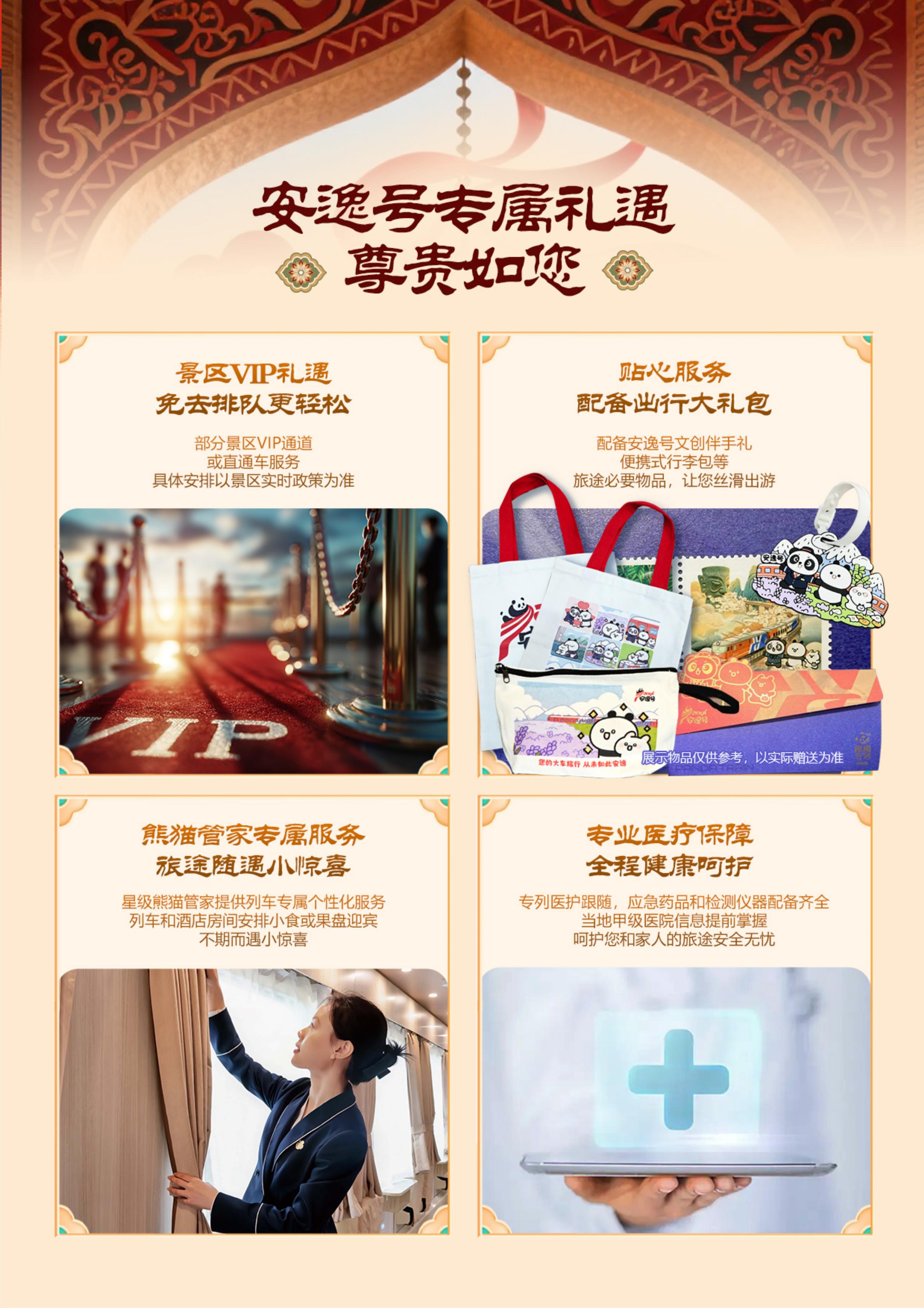 （独库版雅居&雅舍）【疆湖安逸行】2026通关西域南北疆16日 10.30GX_10.jpg