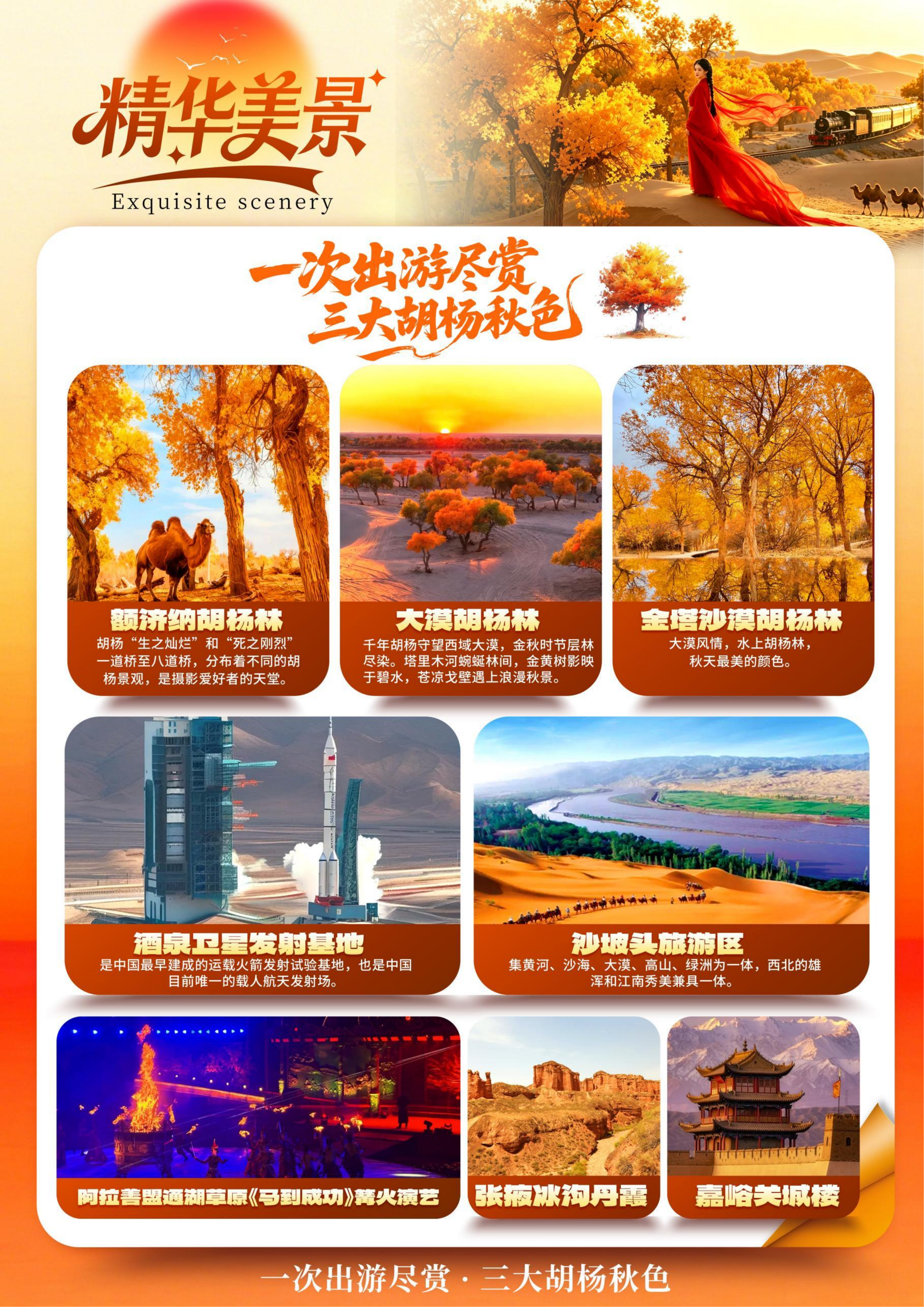 10月8日左右赏最美秋色 额济纳专列12日游_02.png