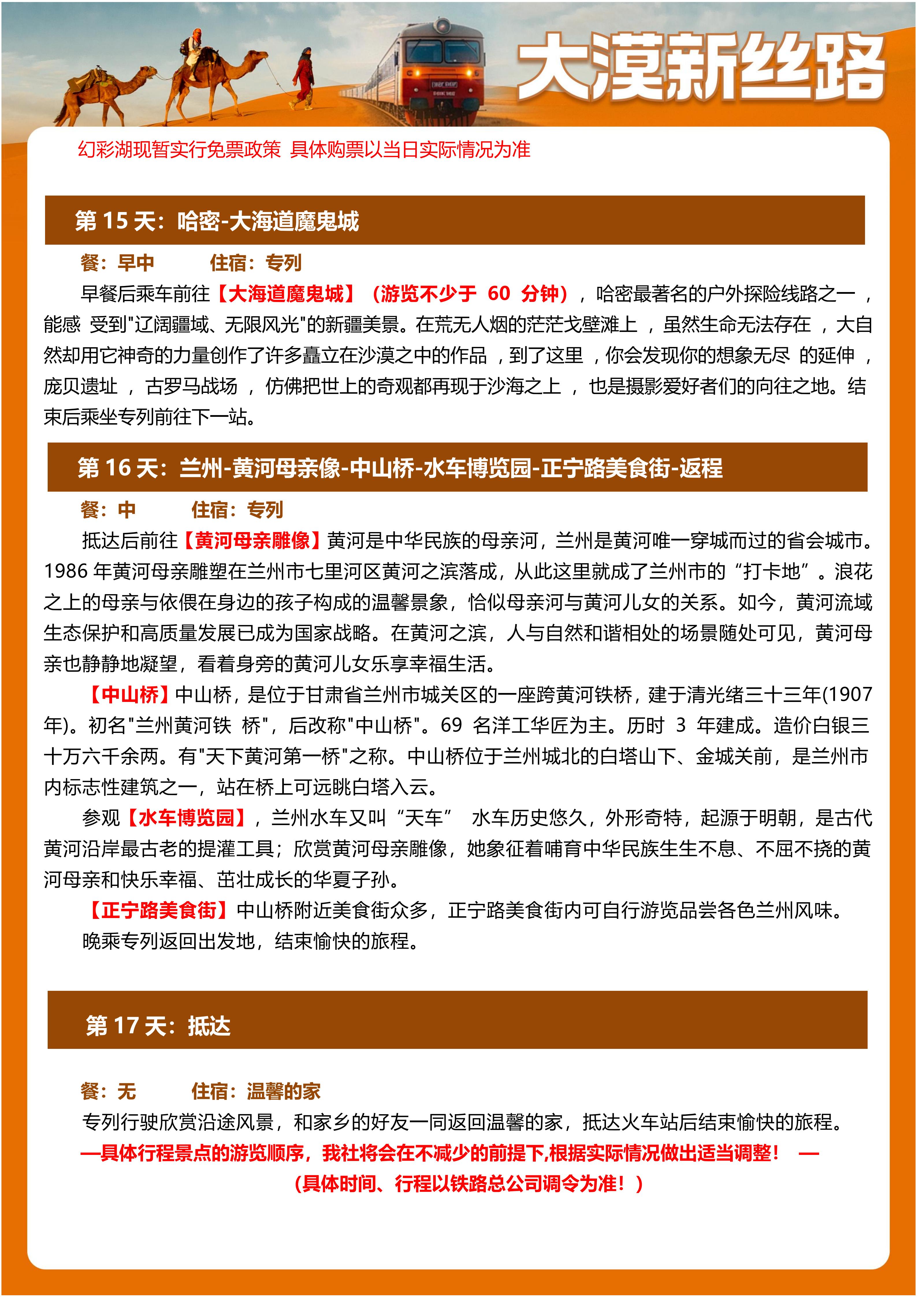 七月(九月)大漠新丝路-中华好新疆空调专列17日游-6.10更新(1)_18.jpg