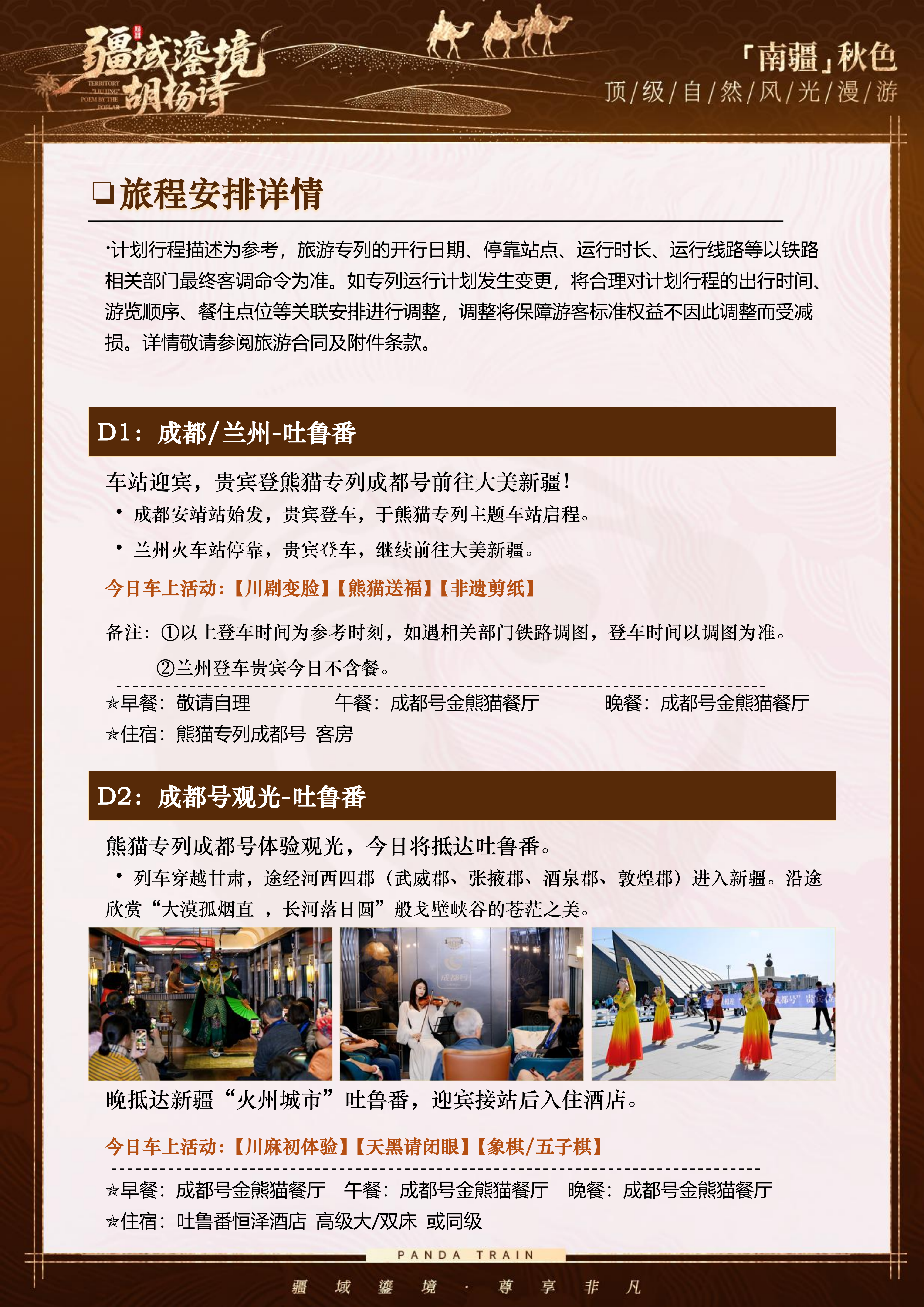 1015日左右成都号·疆域鎏境胡杨诗(0609GX)(1)(3)(3)_10.png