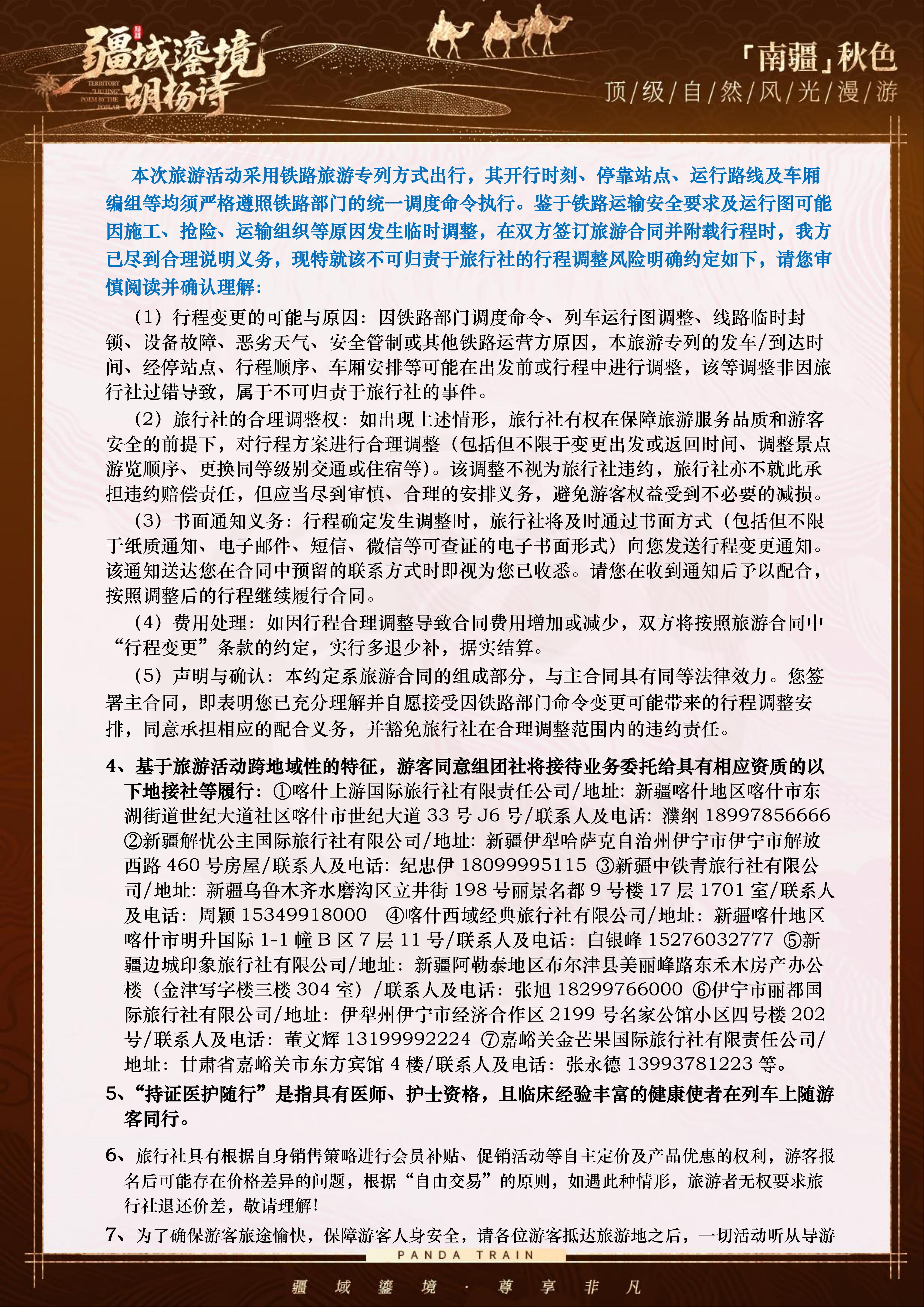 1015日左右成都号·疆域鎏境胡杨诗(0609GX)(1)(3)(3)_19.png