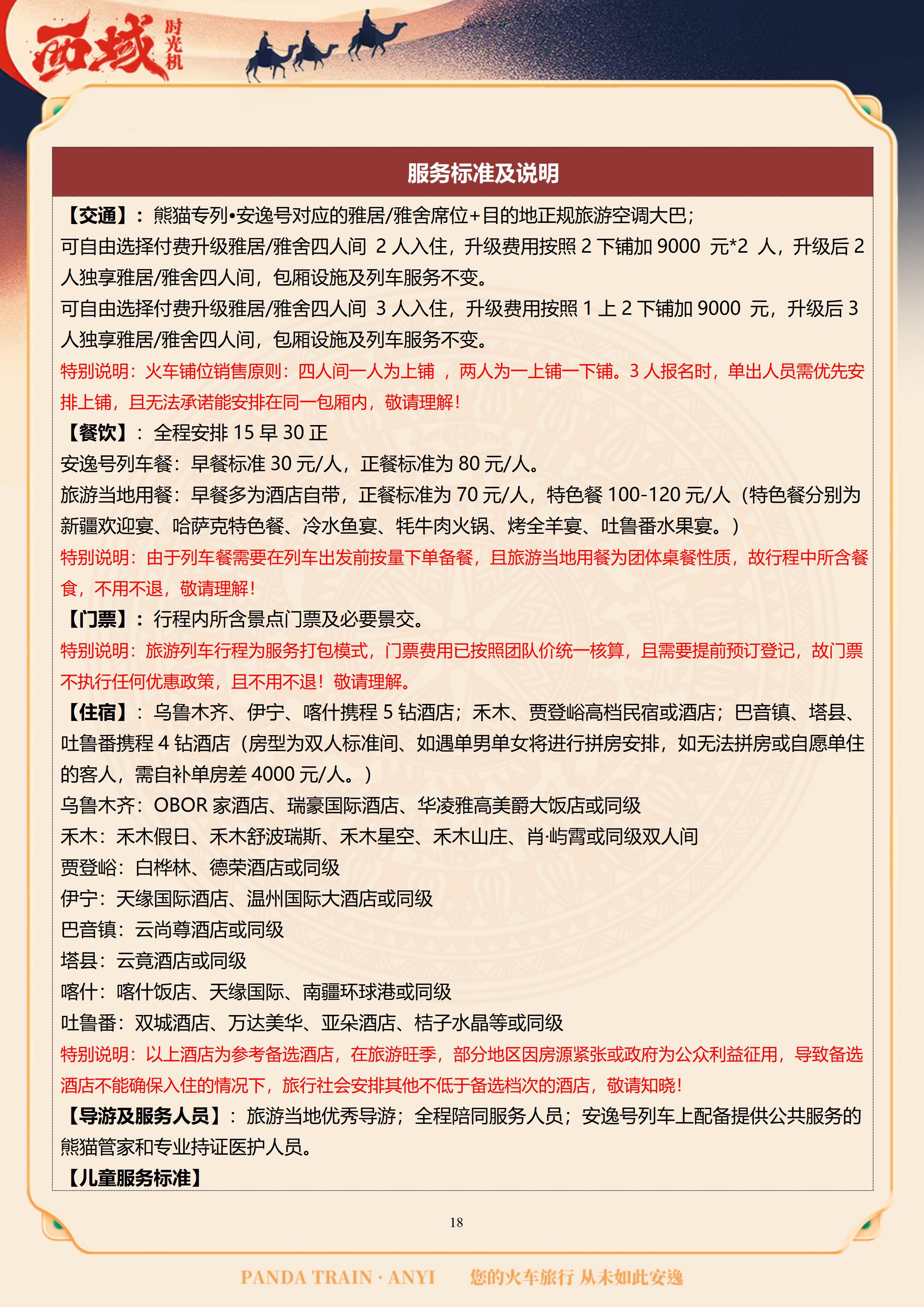 （独库版雅居&雅舍）【疆湖安逸行】2026通关西域南北疆16日 10.30GX_18.jpg