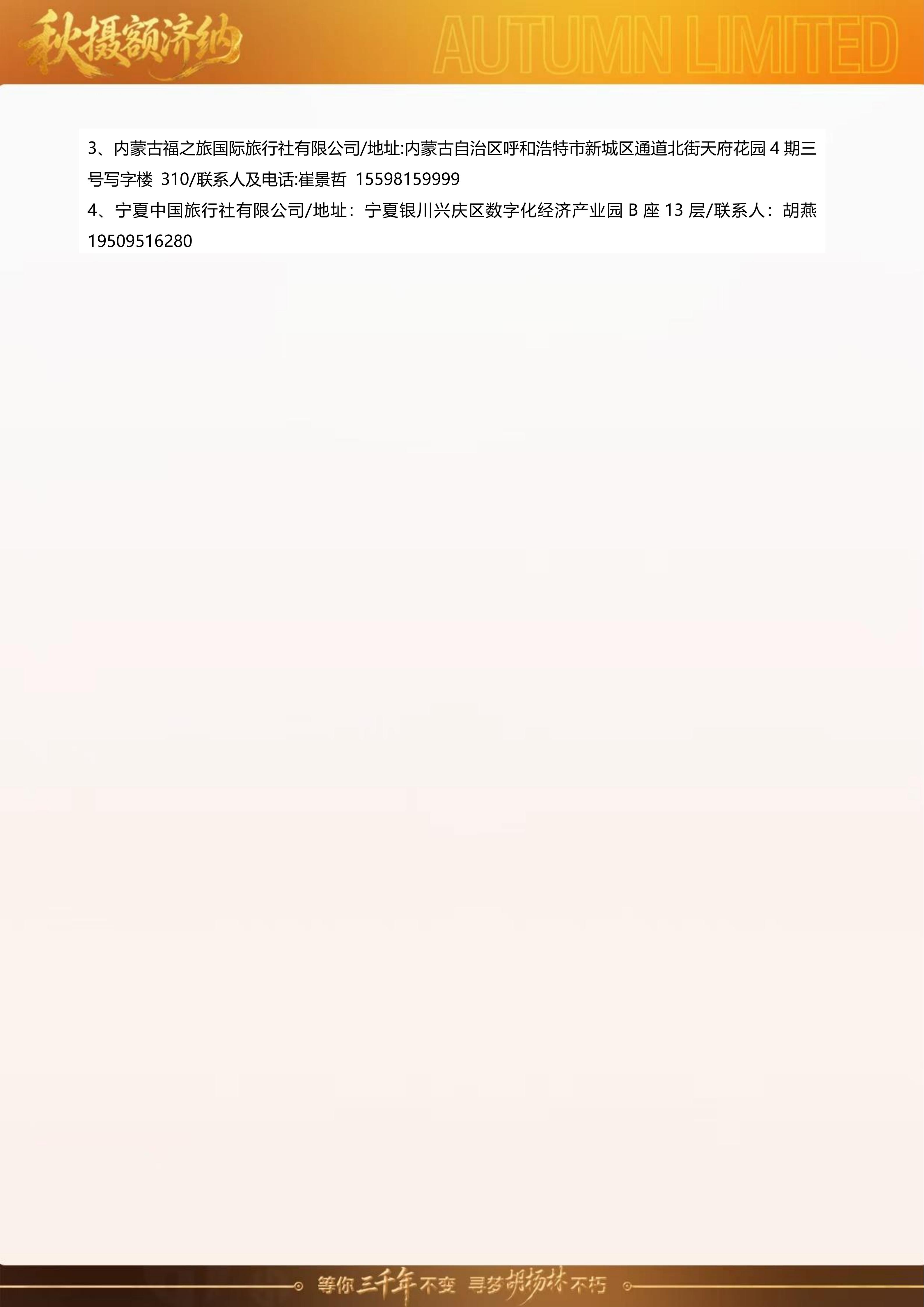 10.10秋摄胡杨·直达额济纳纯玩专列8日游(1)_15.jpg