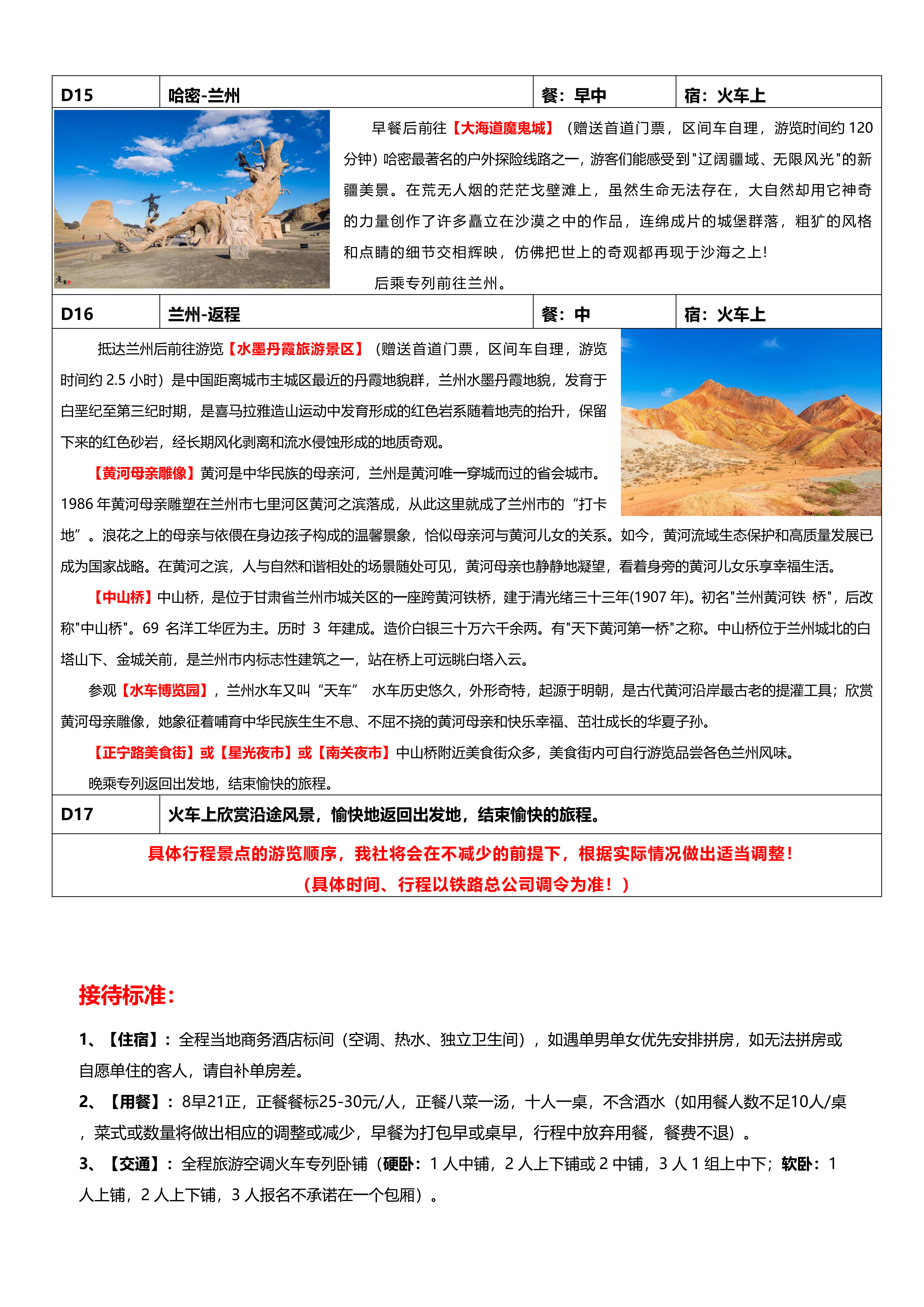 成都9月20日【超值-西域盛宴】全景南北疆空调专列17日游_18.png