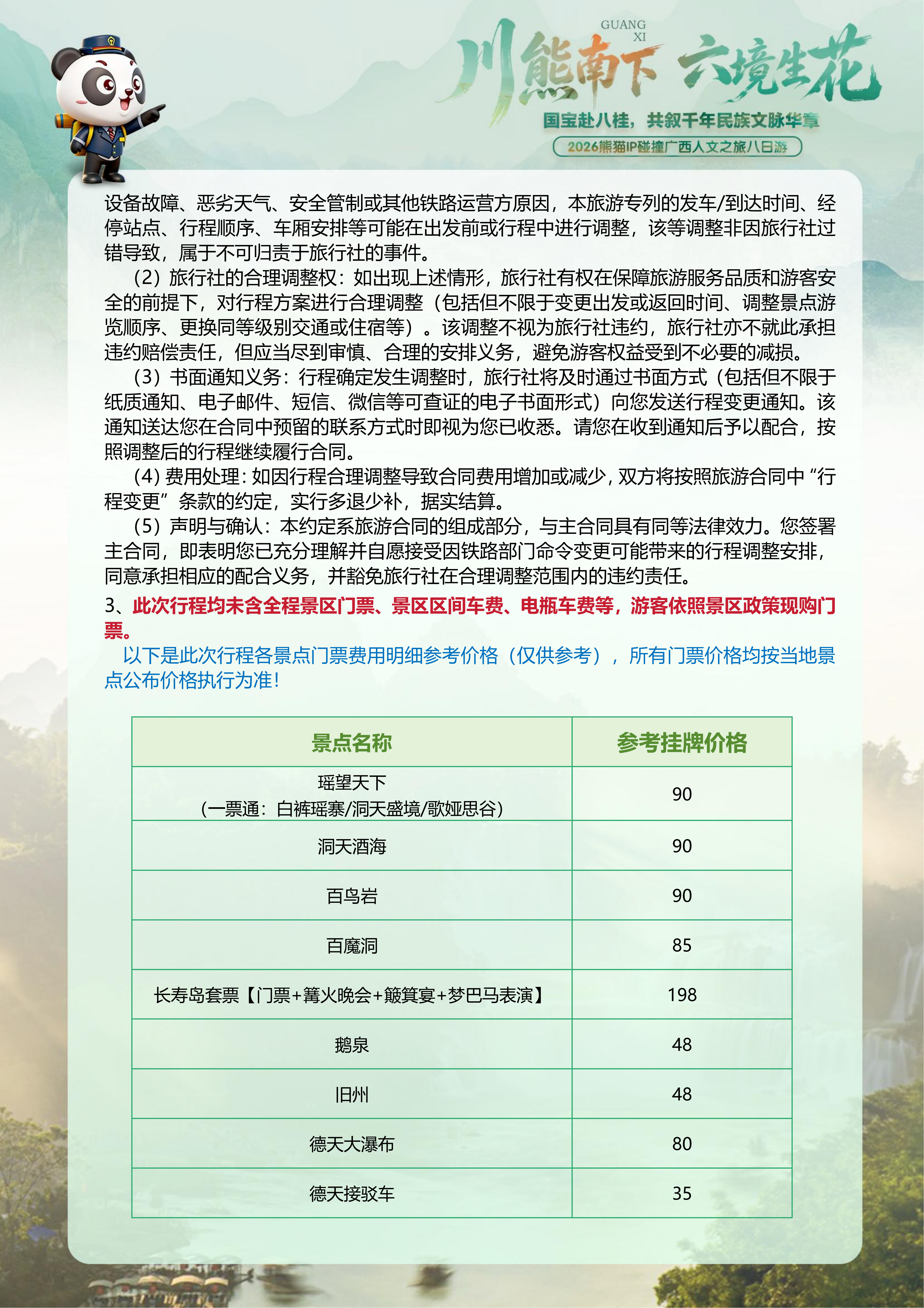 熊猫专列什邡号赴广西人文之旅8天7晚(0814GX)(1)_20.png