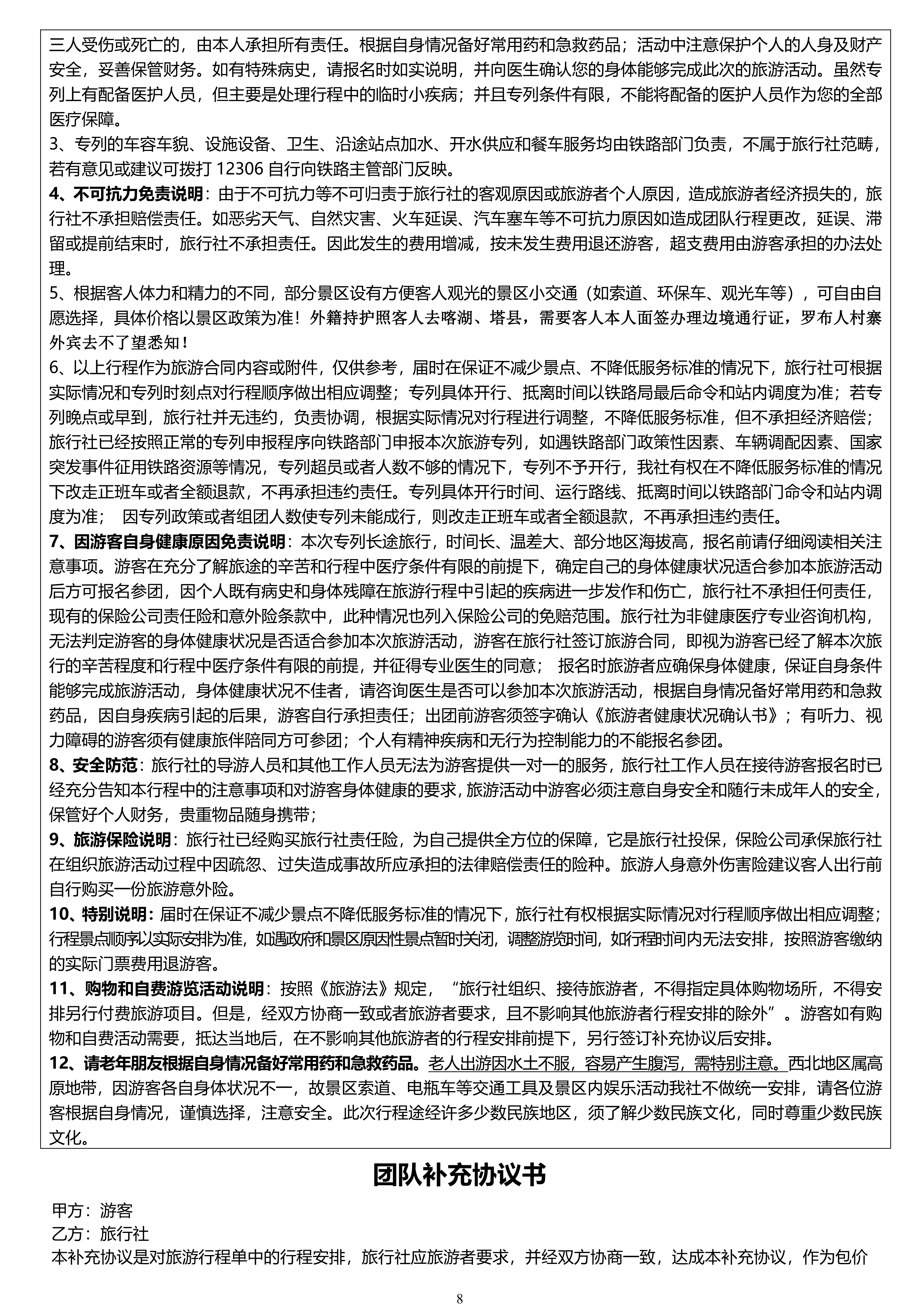 20260921左右东西南北疆全景新疆专列18日_08.png