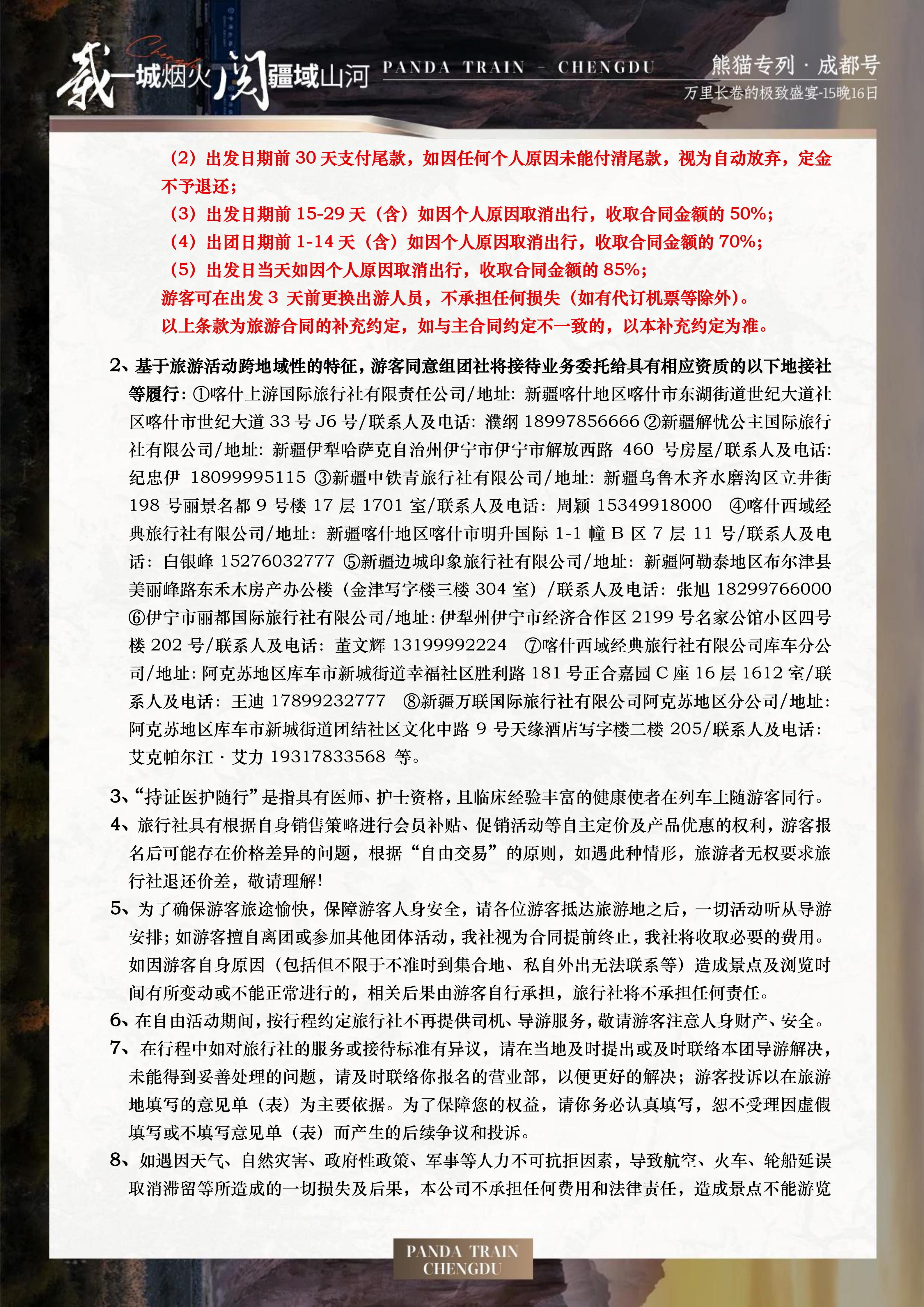 2027年熊猫专列成都号【仲夏长卷】南北疆极致盛宴16日游(0515GX)_22.jpg