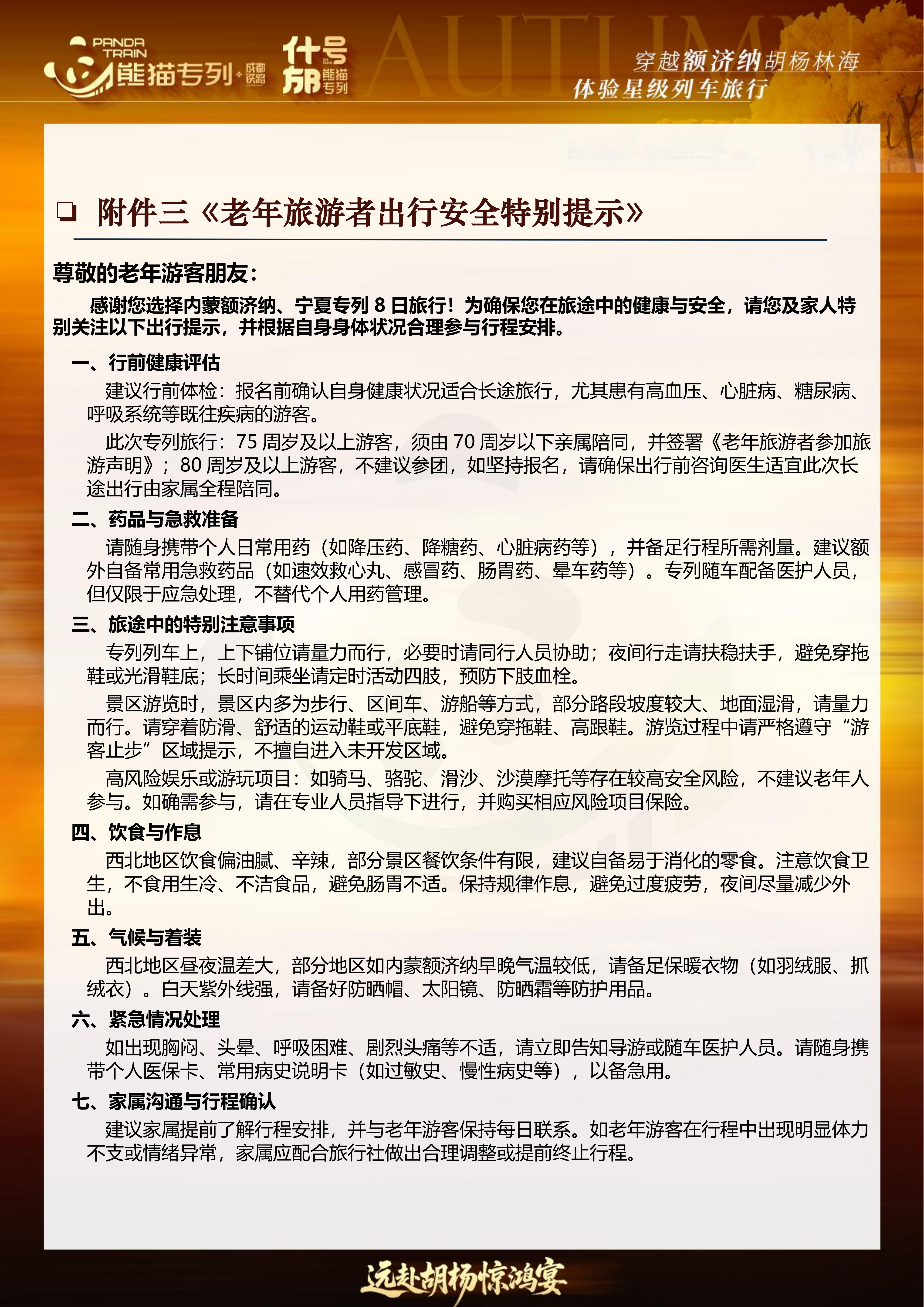 熊猫专列什邡号直达额济纳(0706GX)(1)_21.png