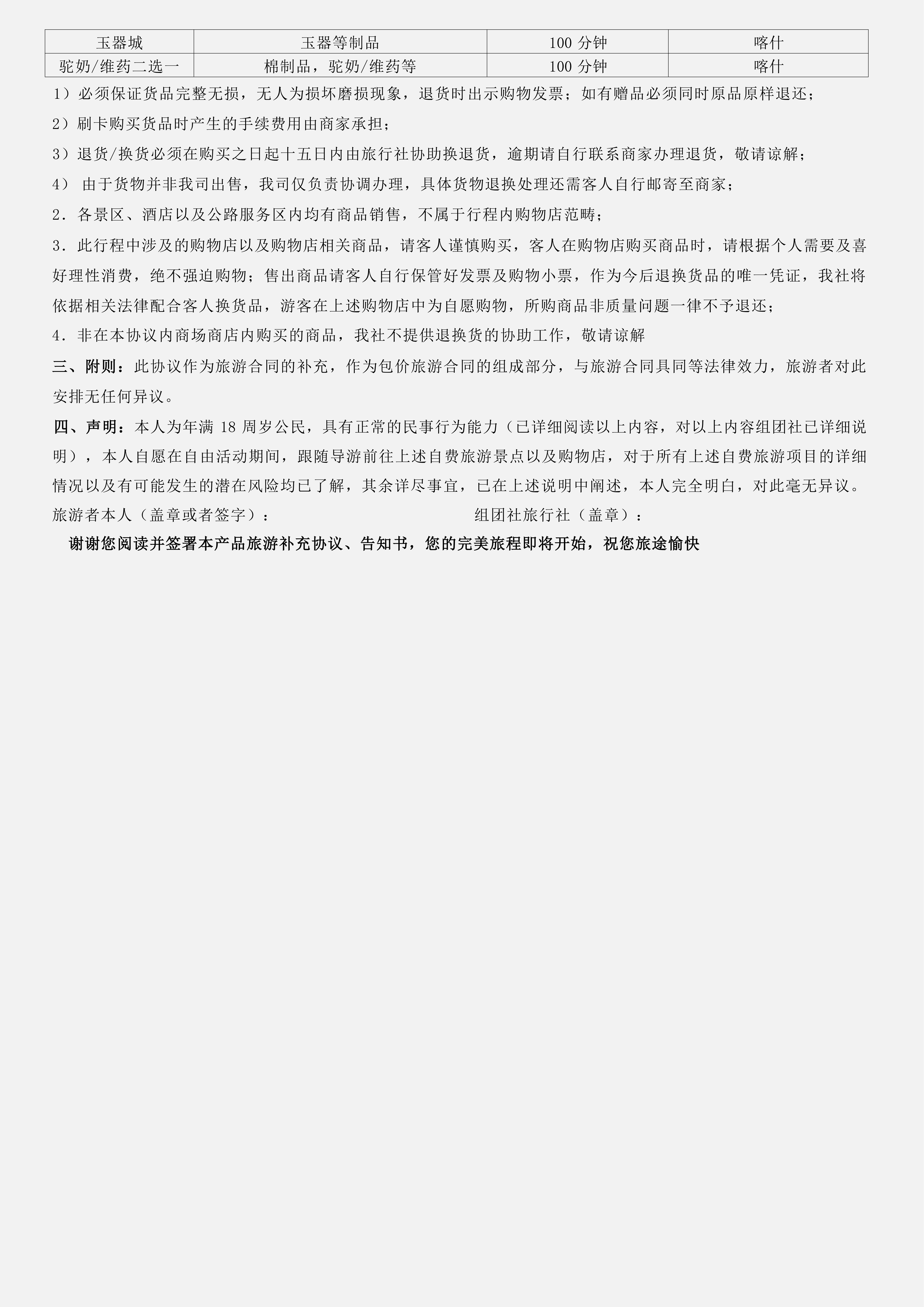 6.25更）长三角·26年7-9月【西域三十六国】南北疆空调旅游专列18日(2)_11.png