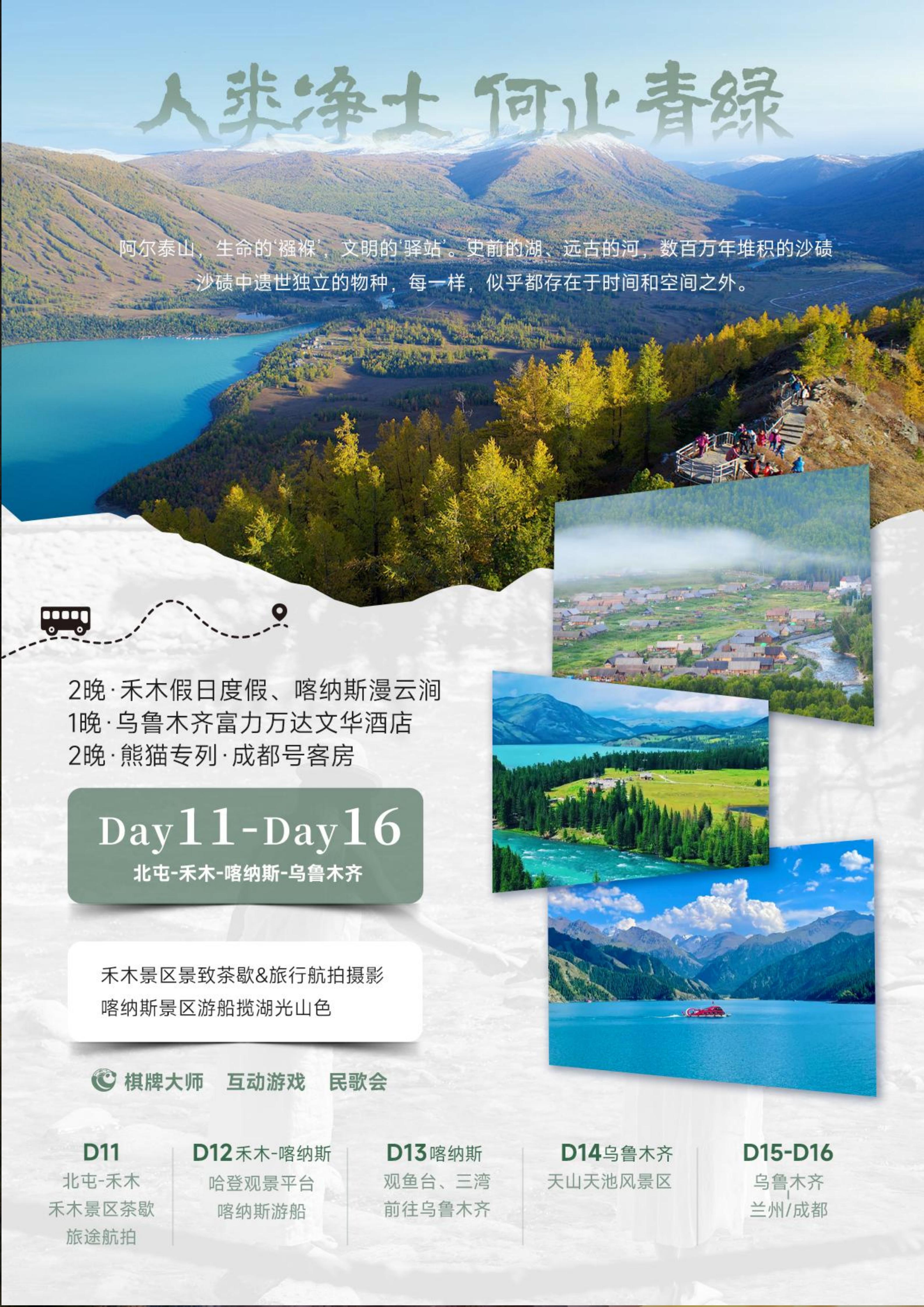 2027年熊猫专列成都号【春之华章】南北疆极致盛宴16日游(0515GX)_12.jpg