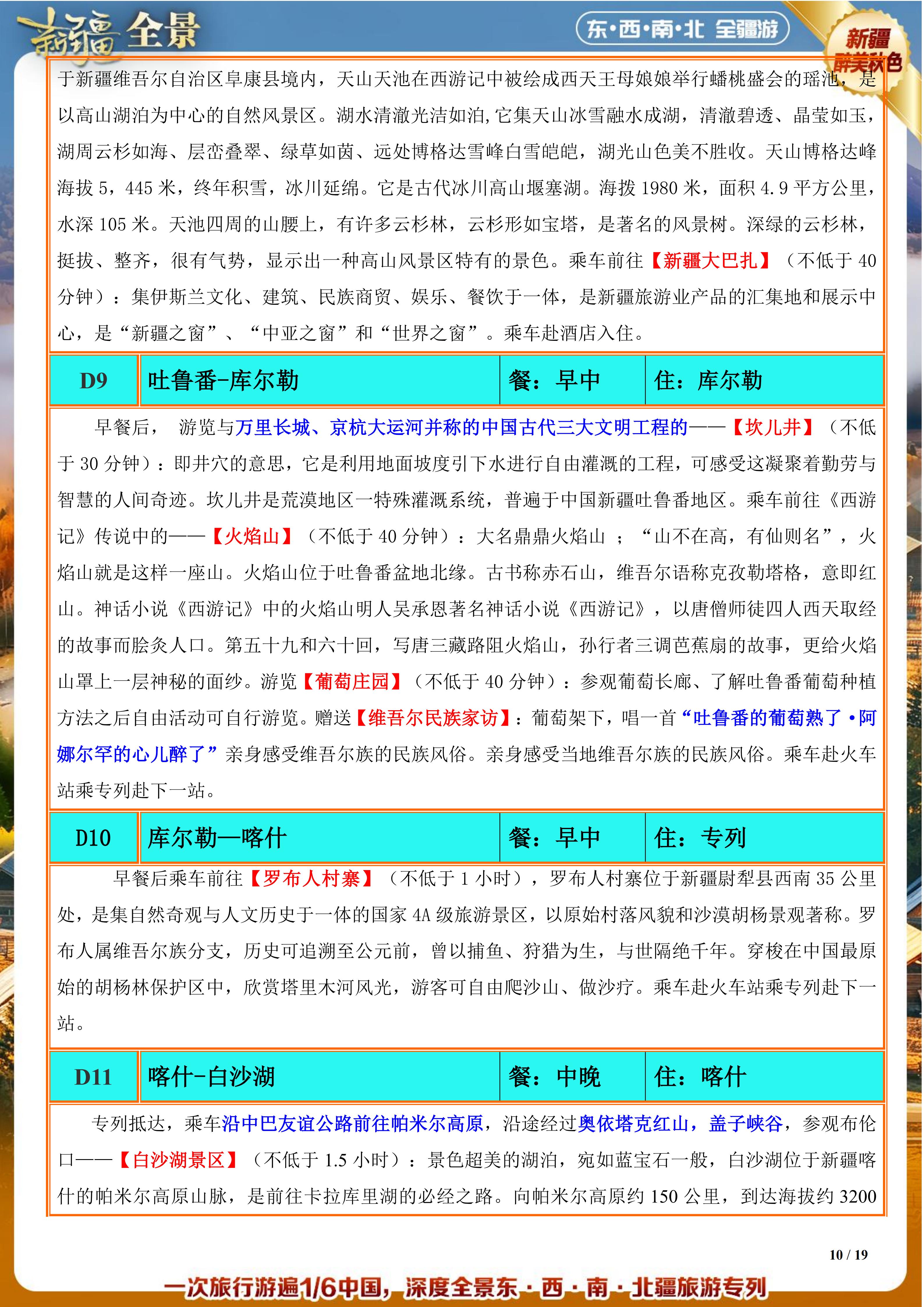 9.20 金秋西域——喀纳斯+禾木+喀什+21沙漠公路+库尔勒+伊宁+天吐+兰州空调专列17日(5.12)_10.jpg