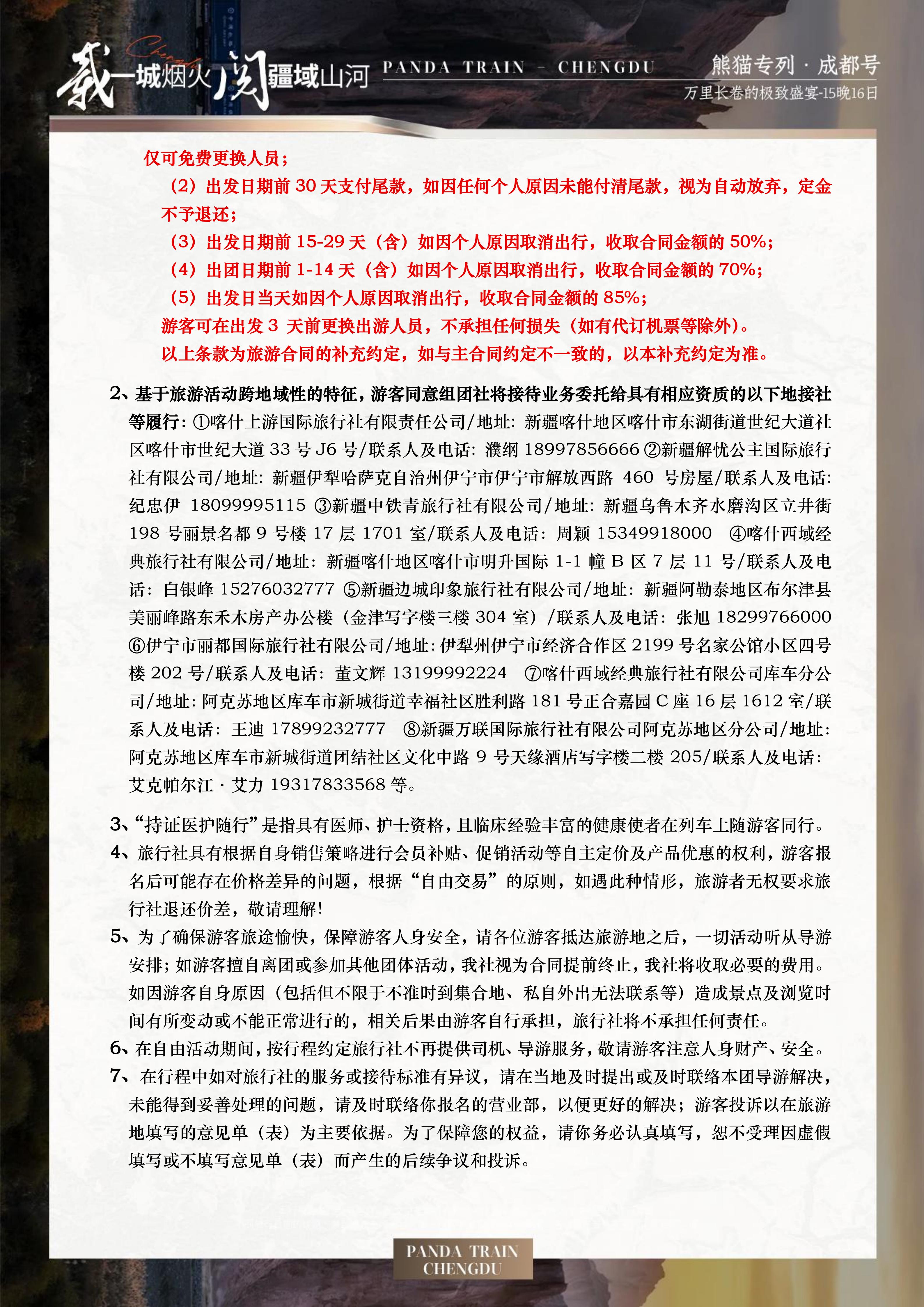 2027年熊猫专列成都号【秋韵鎏境】南北疆极致盛宴(0515GX)_22.jpg