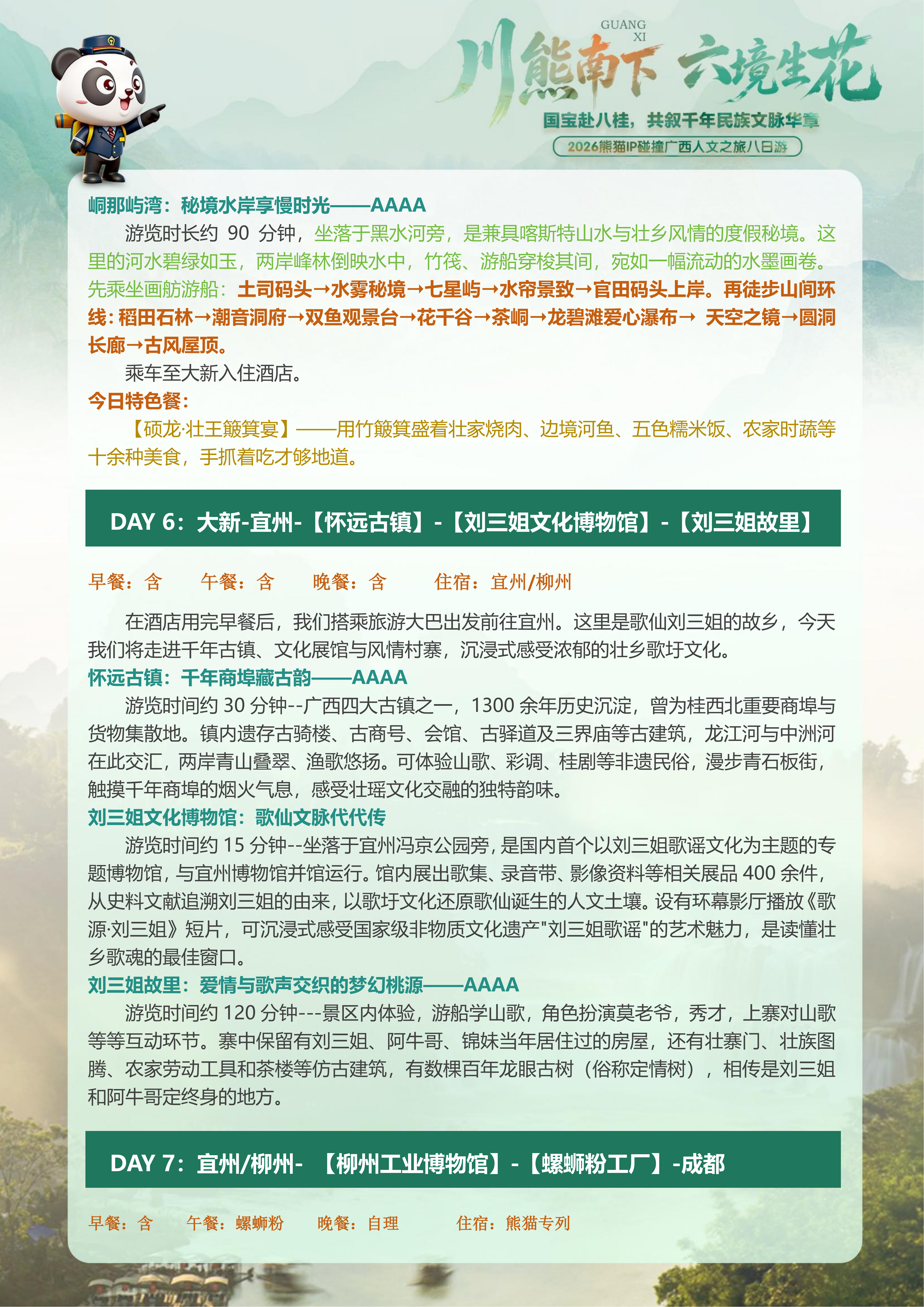 熊猫专列什邡号赴广西人文之旅8天7晚(0814GX)(1)_16.png