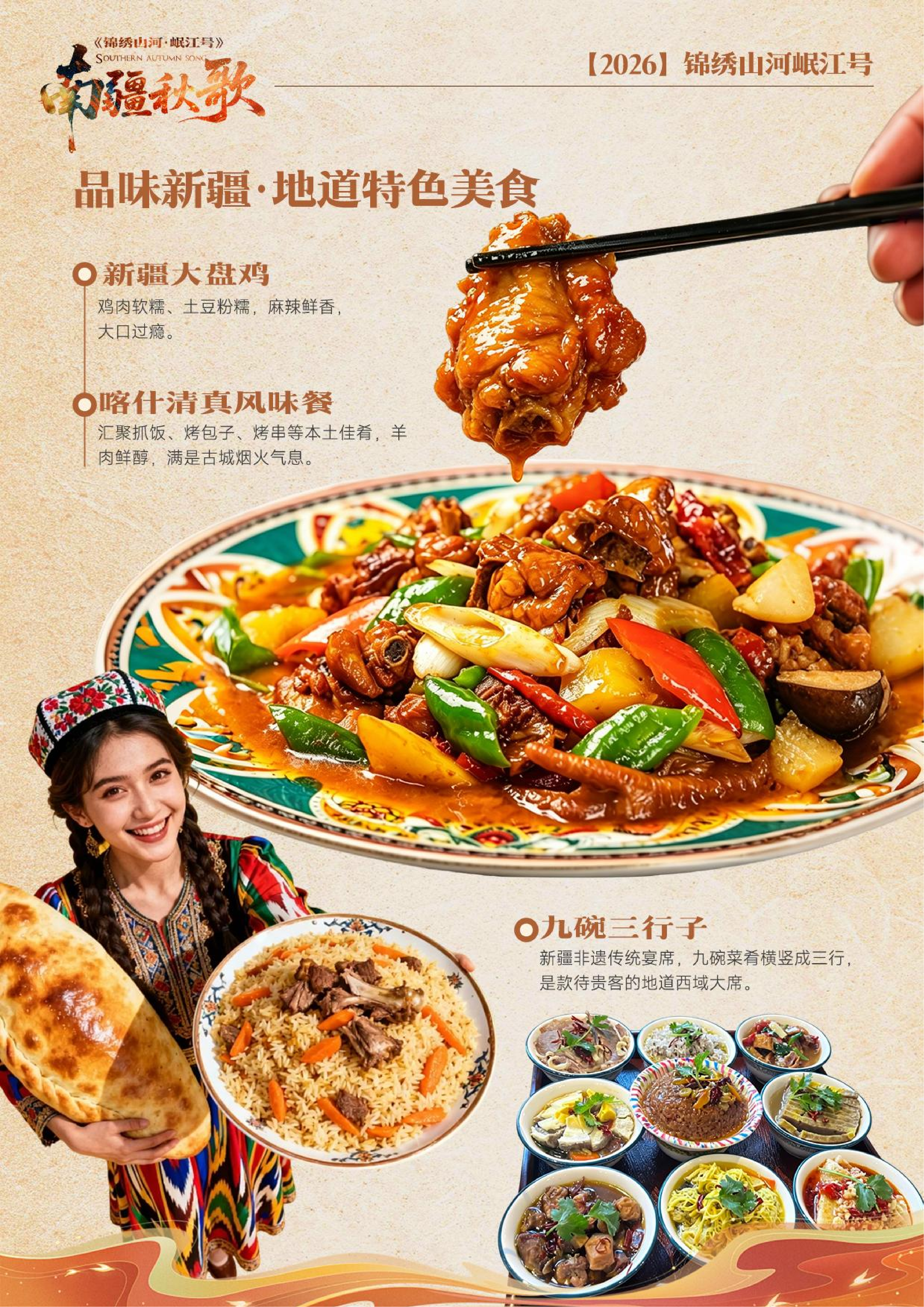10月新疆【南疆秋歌】巴蜀之星·岷江号12日游_09.png