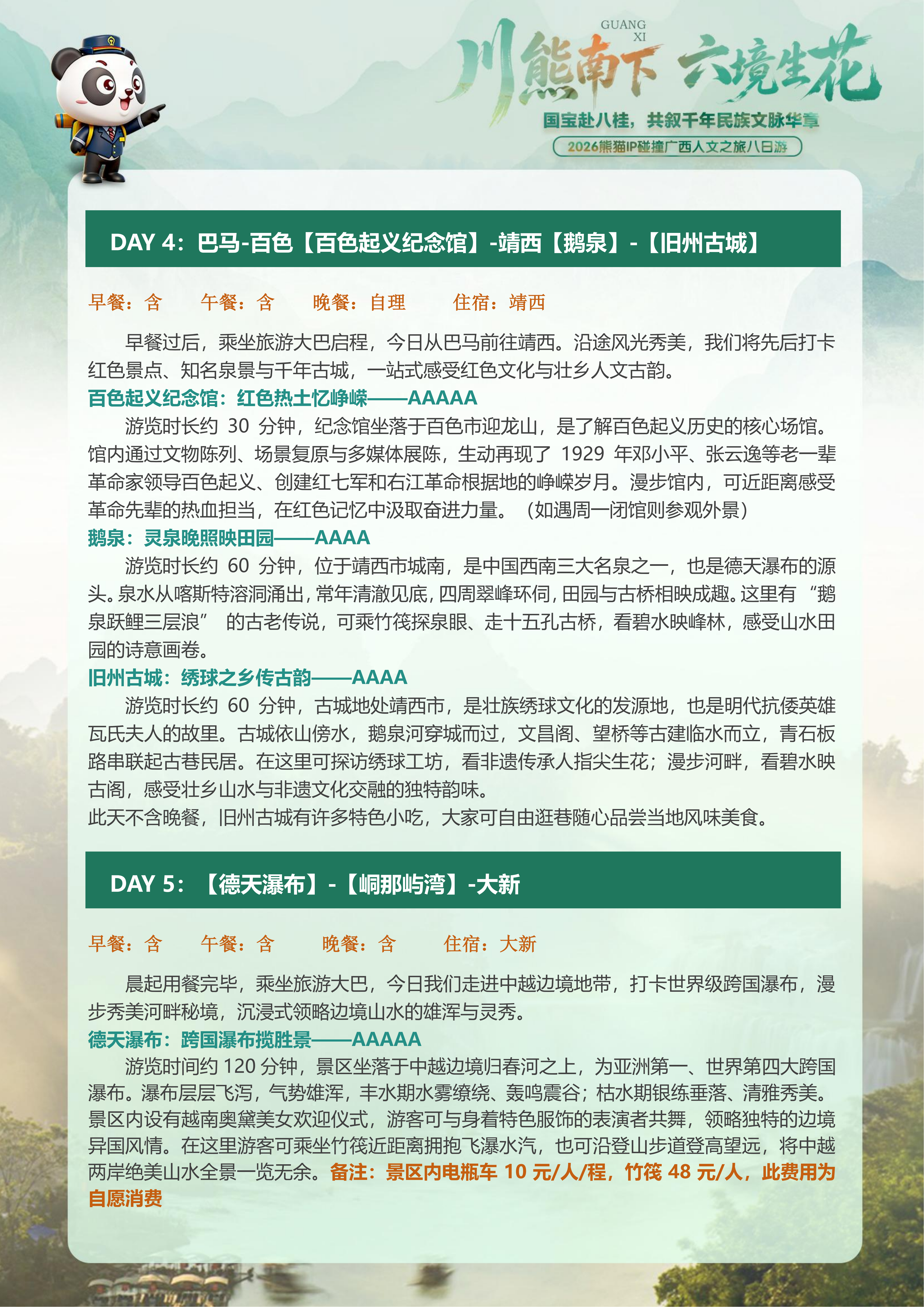 熊猫专列什邡号赴广西人文之旅8天7晚(0814GX)(1)_15.png