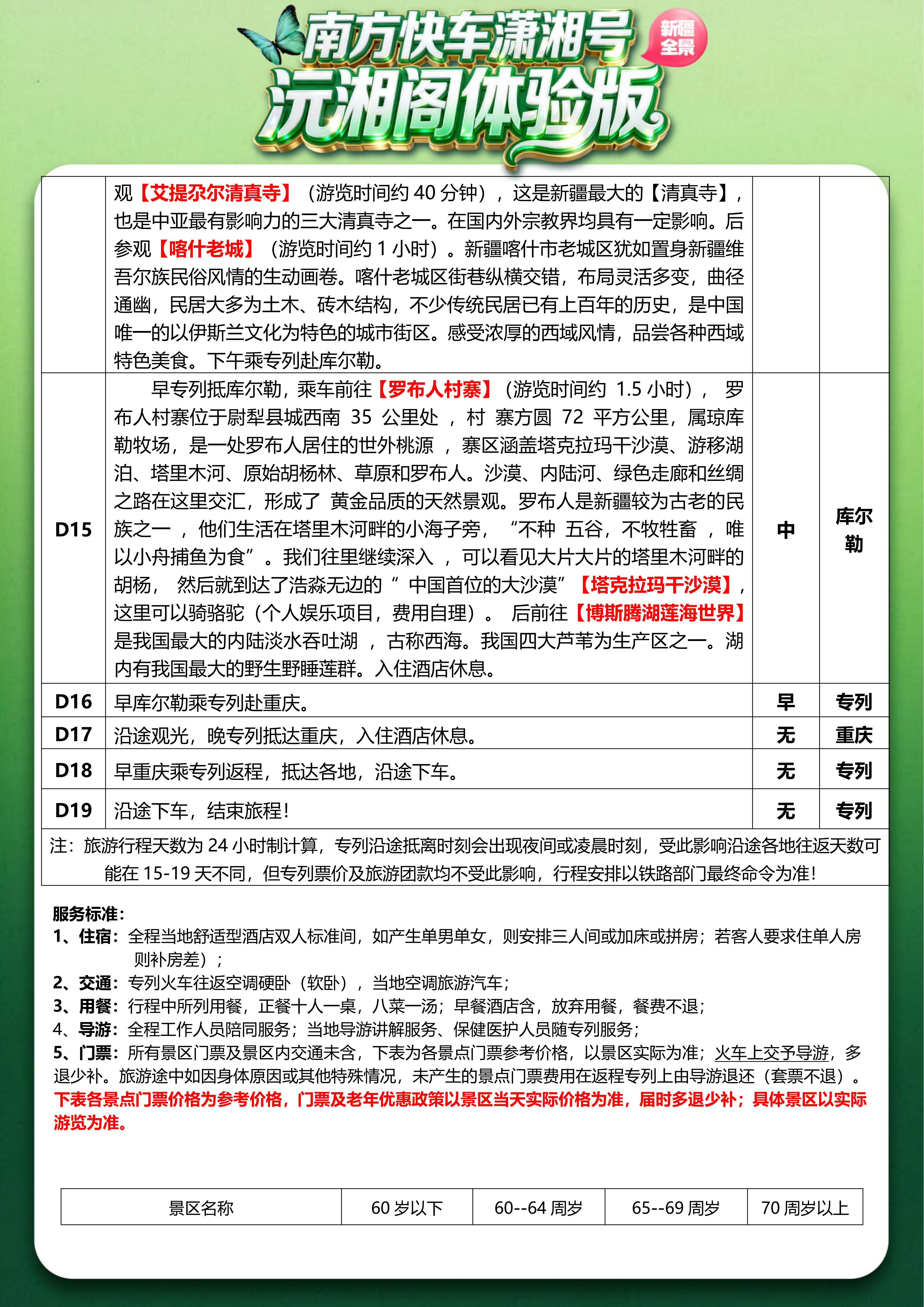 (沅湘阁体验版)2026年6-9月新疆软卧直达专列19日-5.13改(1)_07.jpg