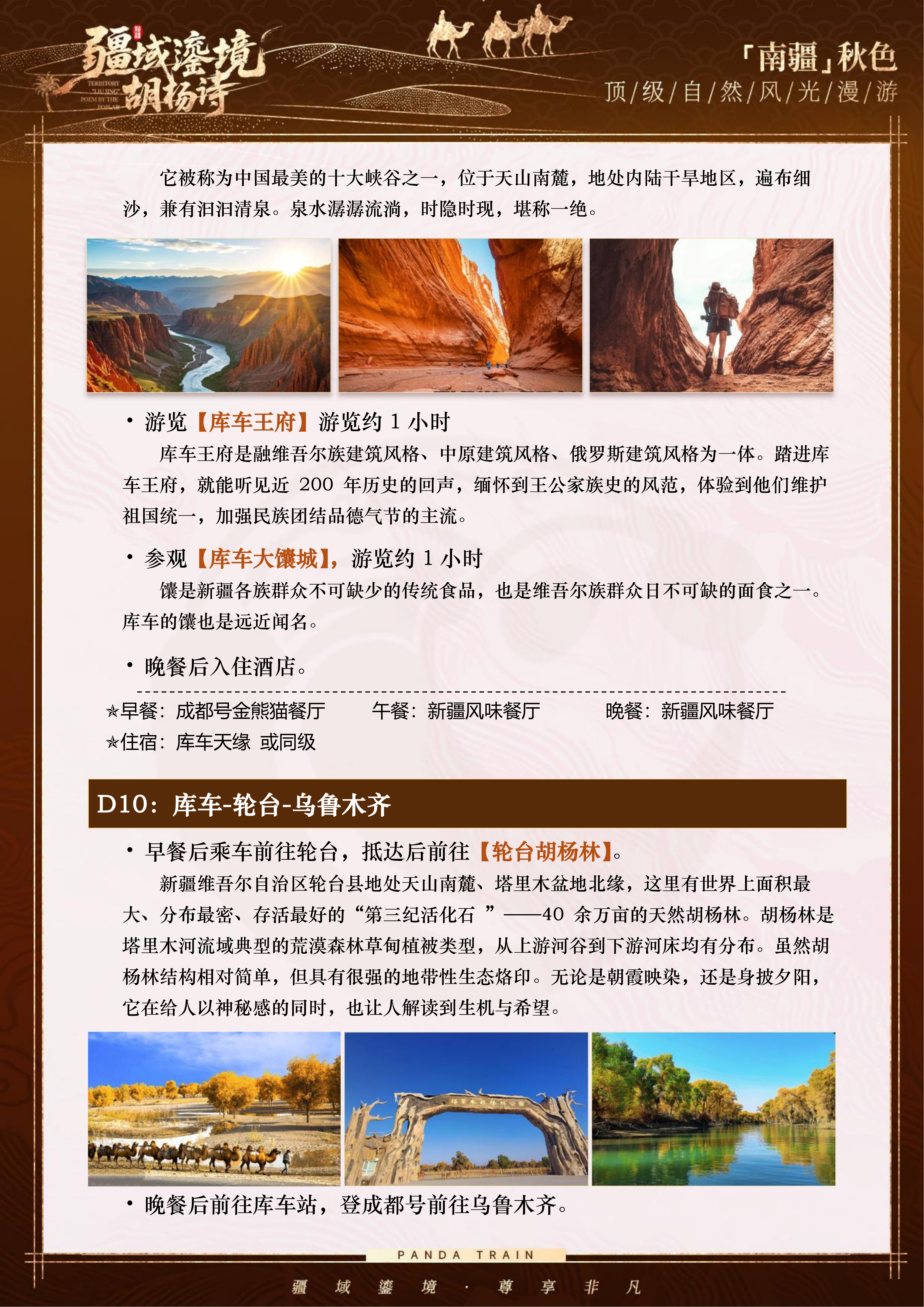 1015日左右成都号·疆域鎏境胡杨诗(0609GX)(1)(3)(3)_15.png