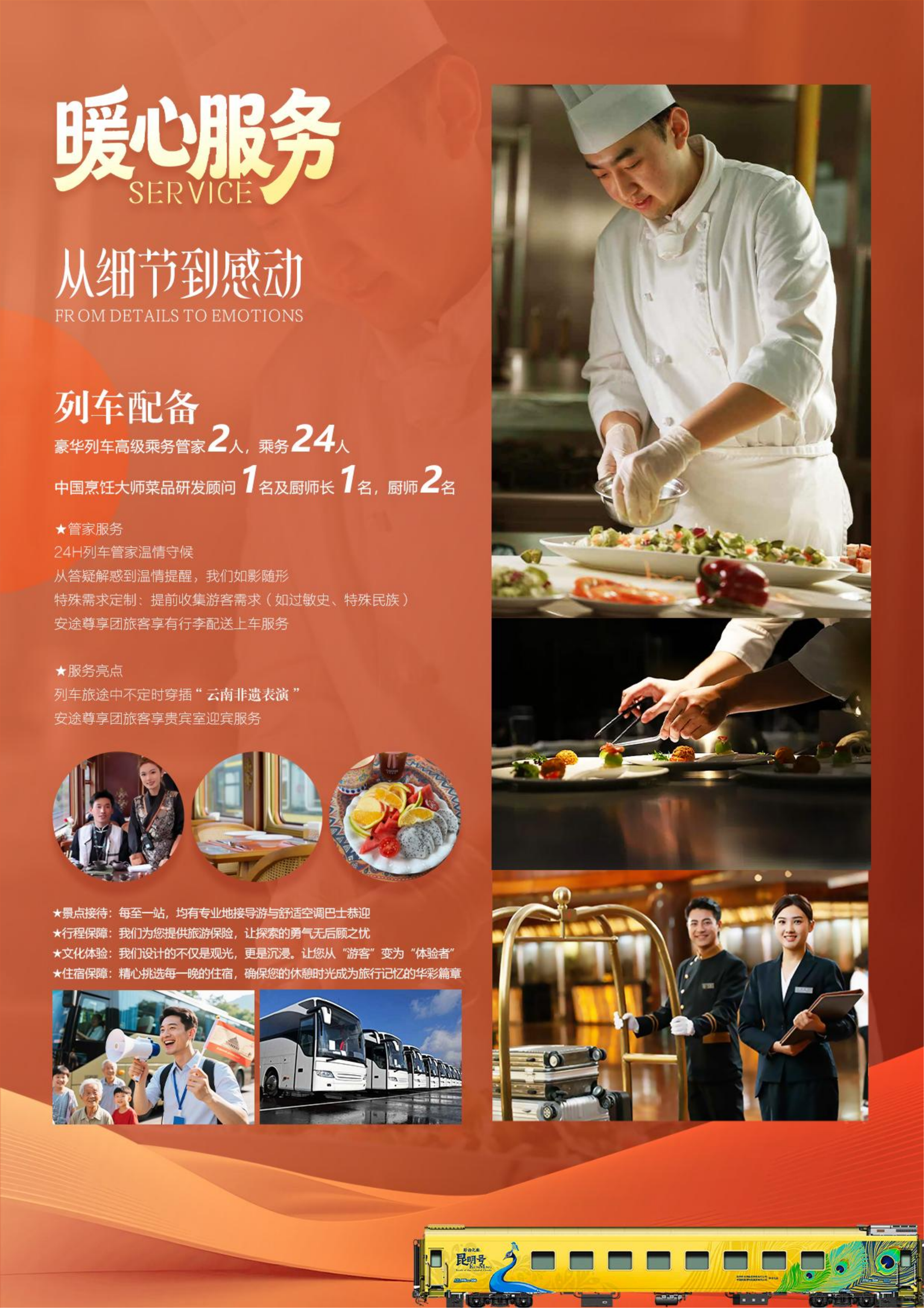 2昆腾芒瑞普版暖冬之旅(定稿美图)_07.png