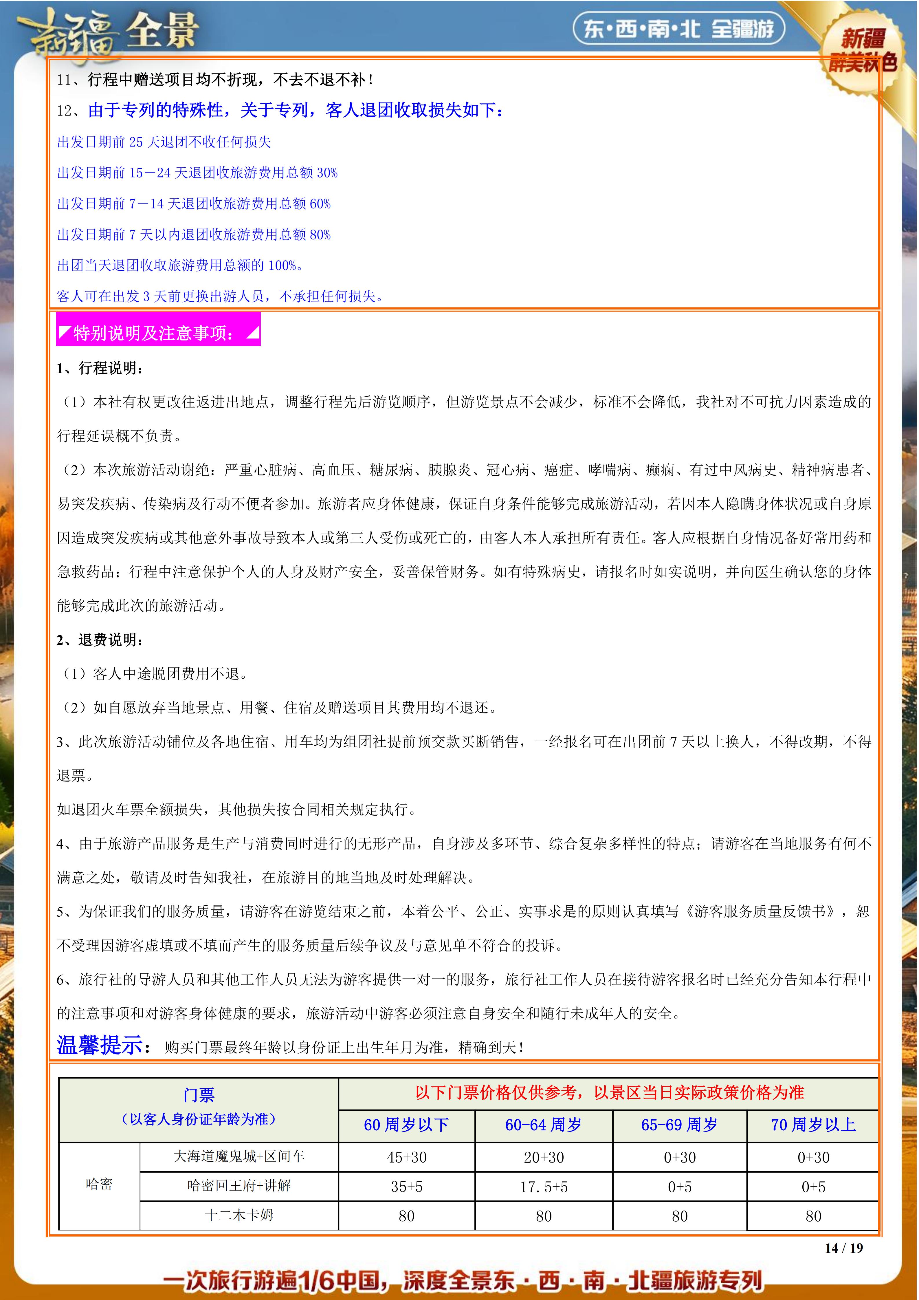 9.20 金秋西域——喀纳斯+禾木+喀什+21沙漠公路+库尔勒+伊宁+天吐+兰州空调专列17日(5.12)_14.jpg