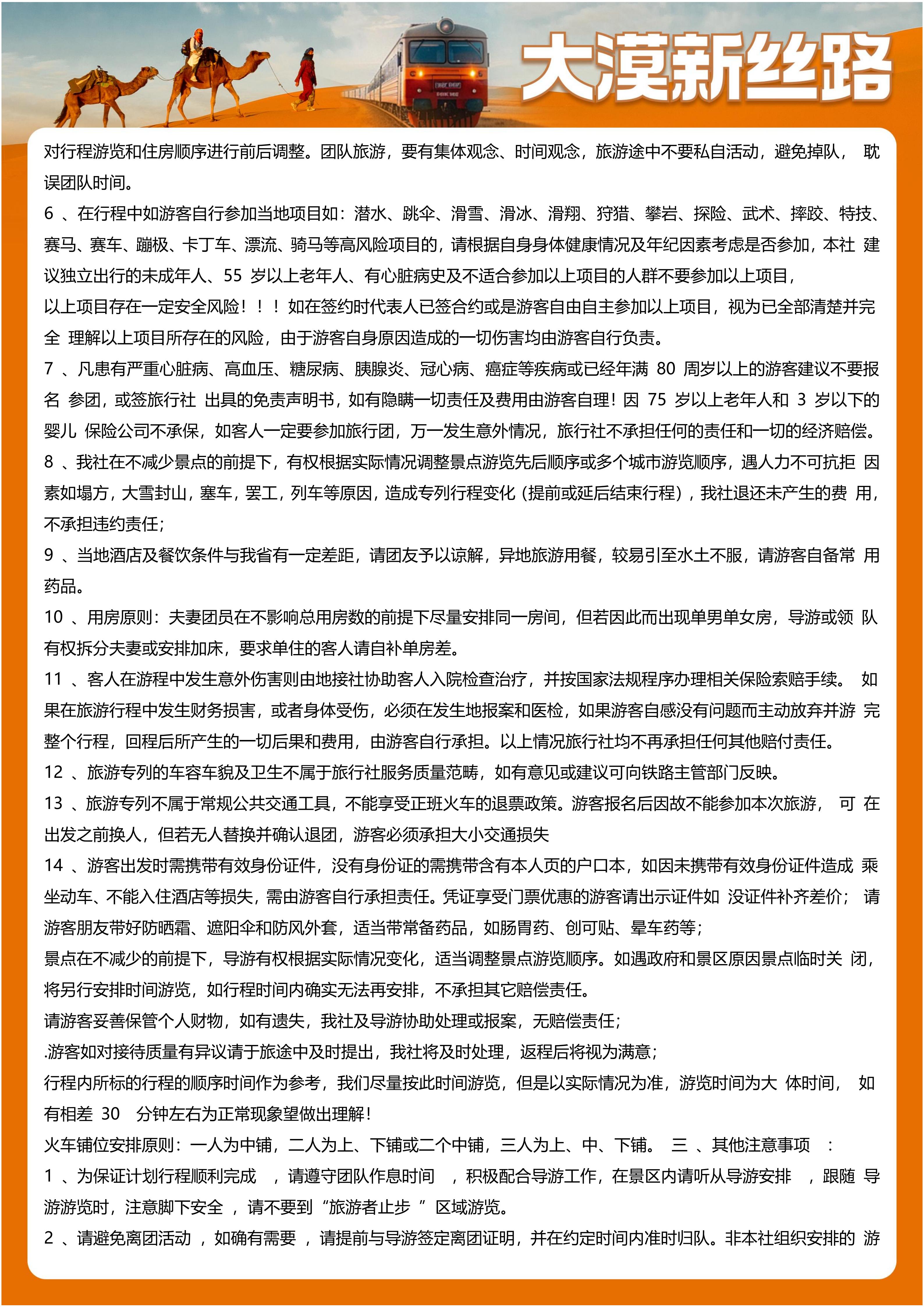 七月(九月)大漠新丝路-中华好新疆空调专列17日游-6.10更新(1)_26.jpg