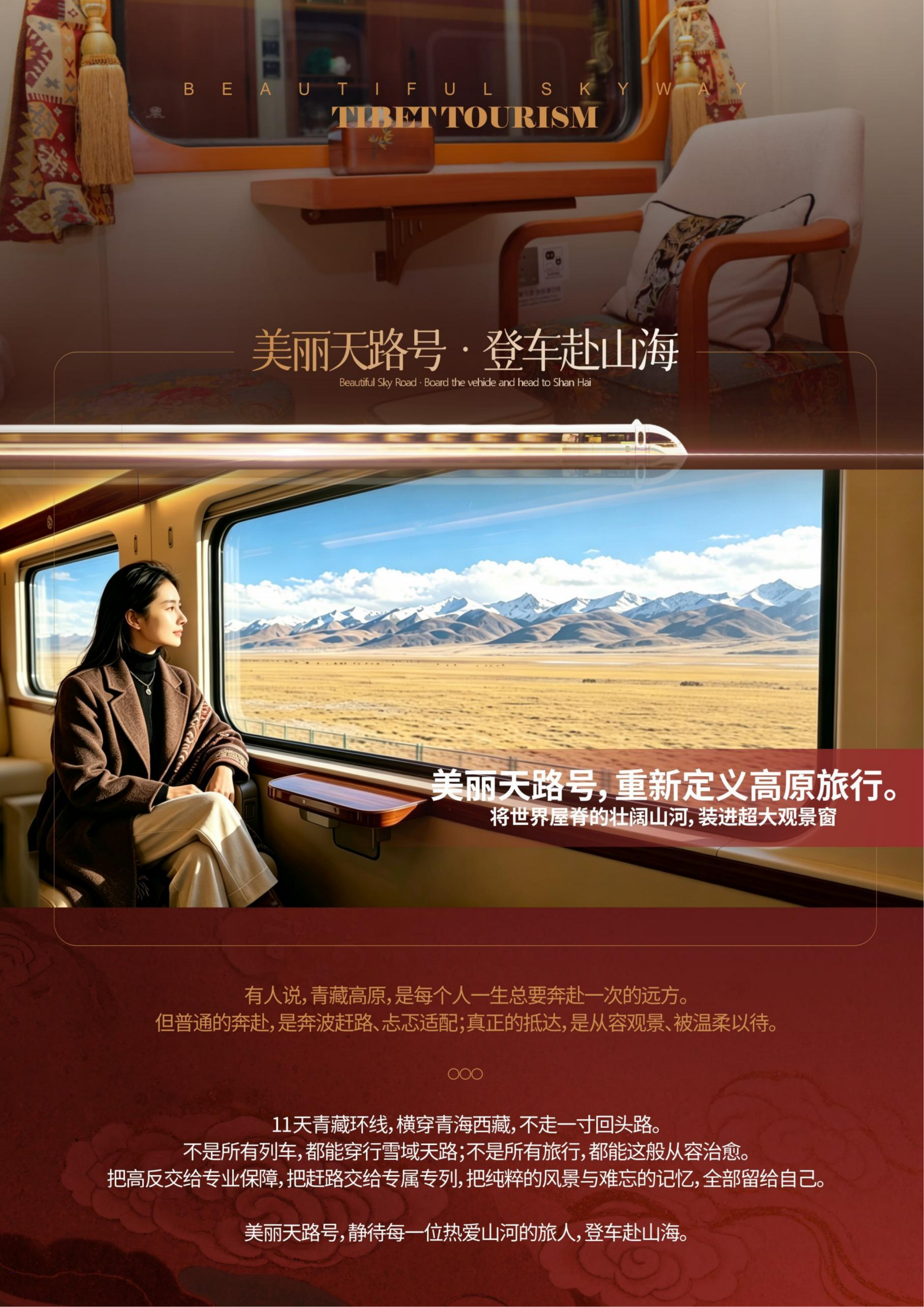 中文定稿-美丽天路号·青藏11日全景之旅_07.png