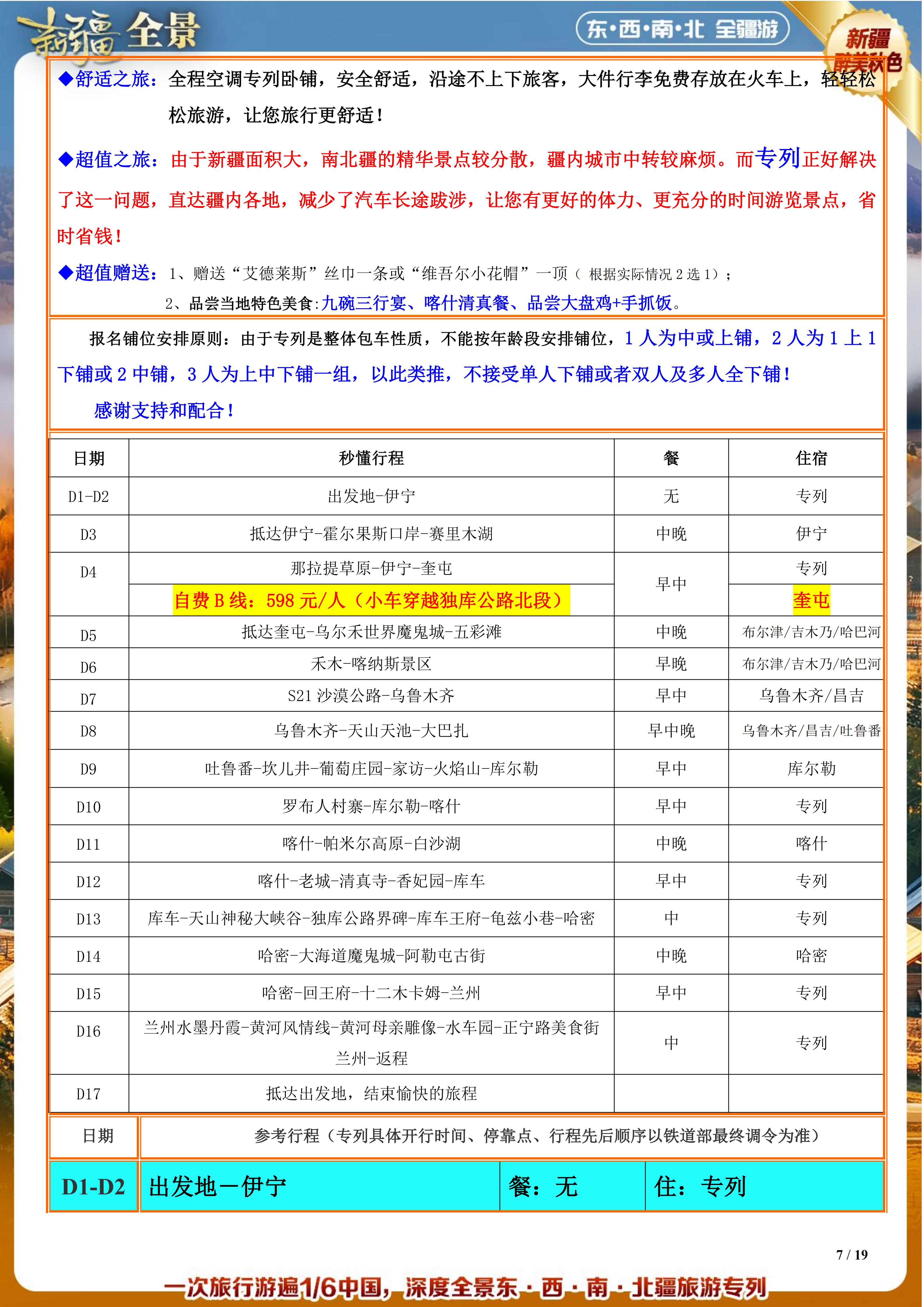 9.20 金秋西域——喀纳斯+禾木+喀什+21沙漠公路+库尔勒+伊宁+天吐+兰州空调专列17日(5.12)_07.jpg