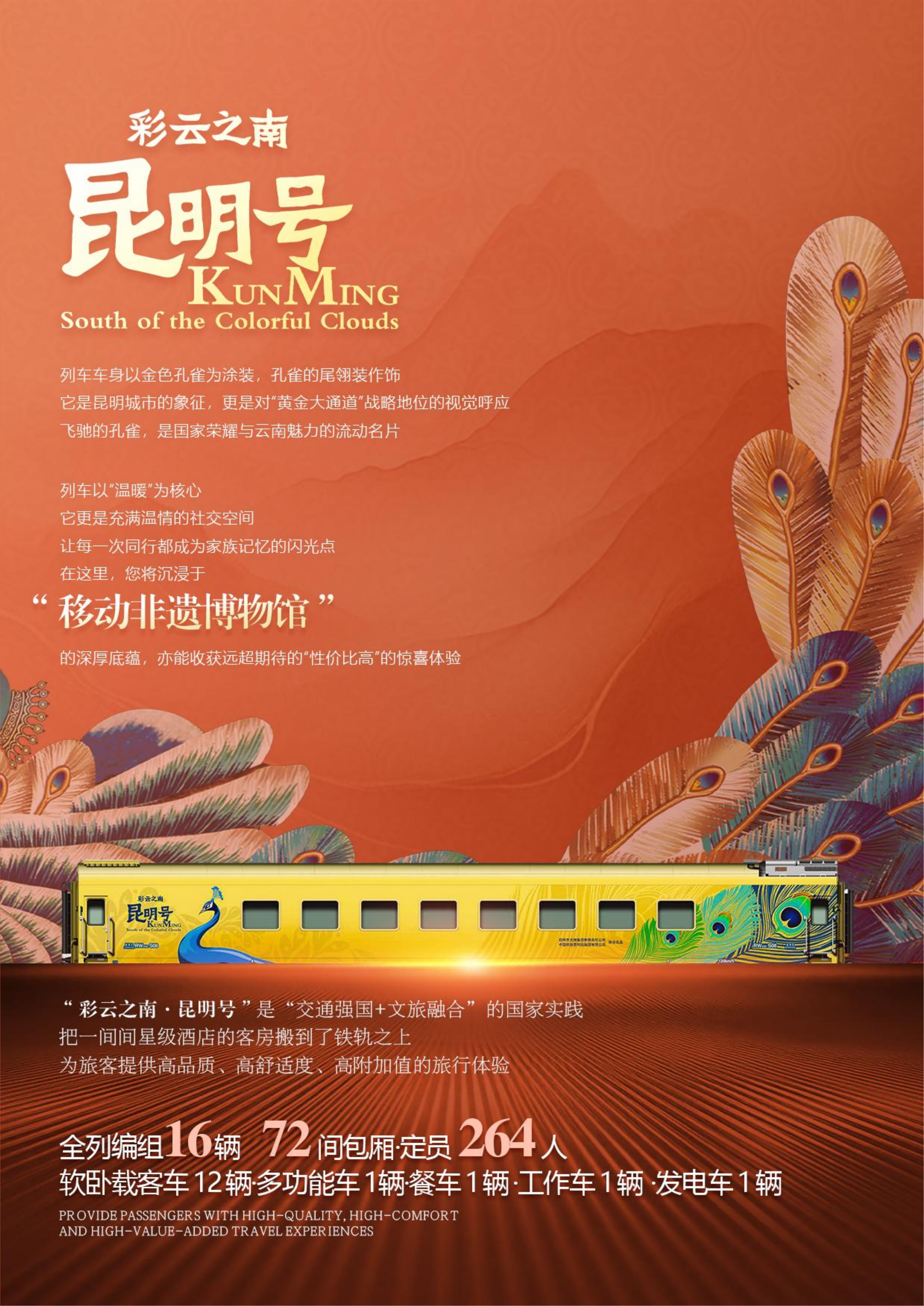 2昆腾芒瑞普版暖冬之旅(定稿美图)_02.png