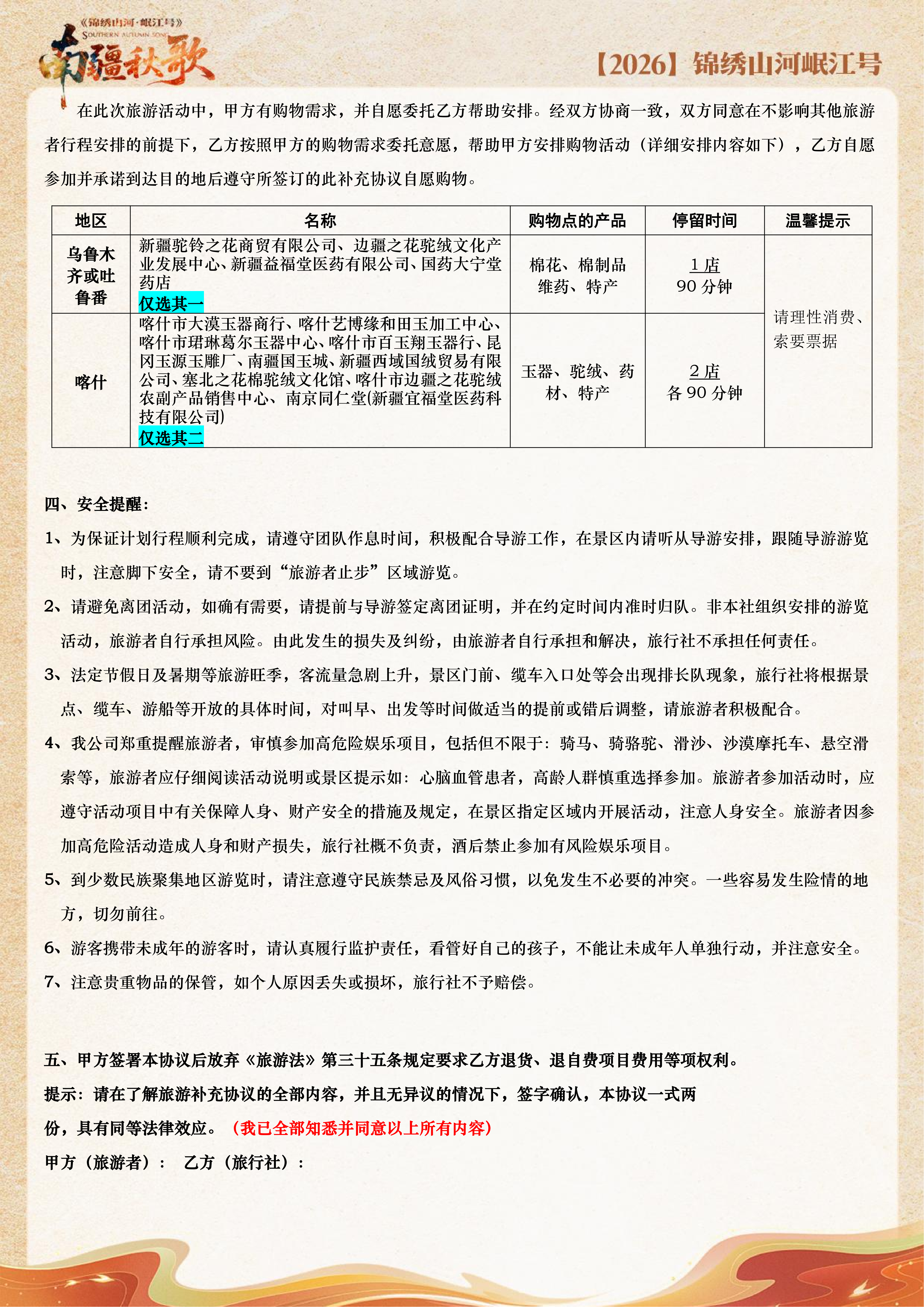 10月新疆【南疆秋歌】巴蜀之星·岷江号12日游_18.png