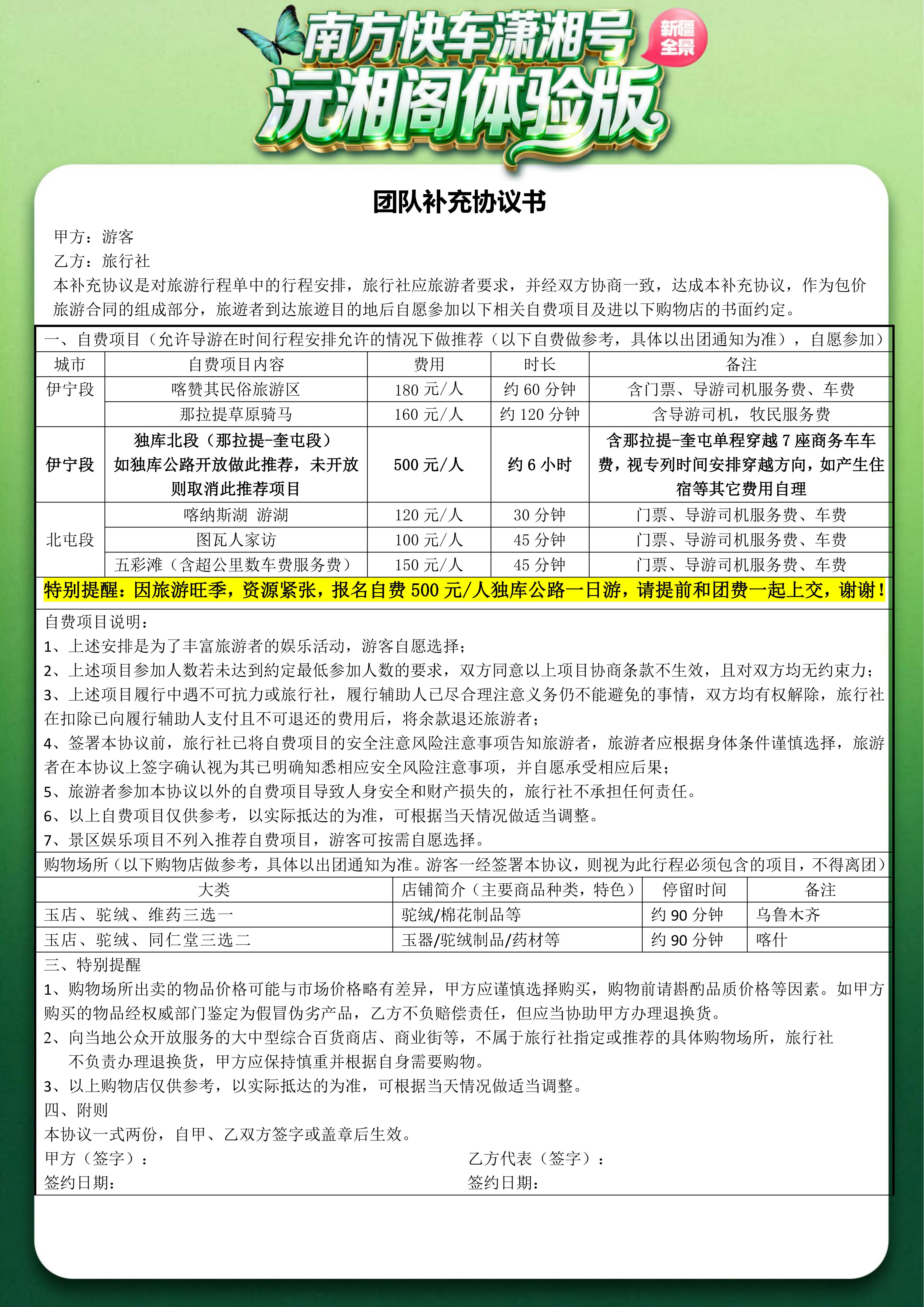 (沅湘阁体验版)2026年6-9月新疆软卧直达专列19日-5.13改(1)_11.jpg