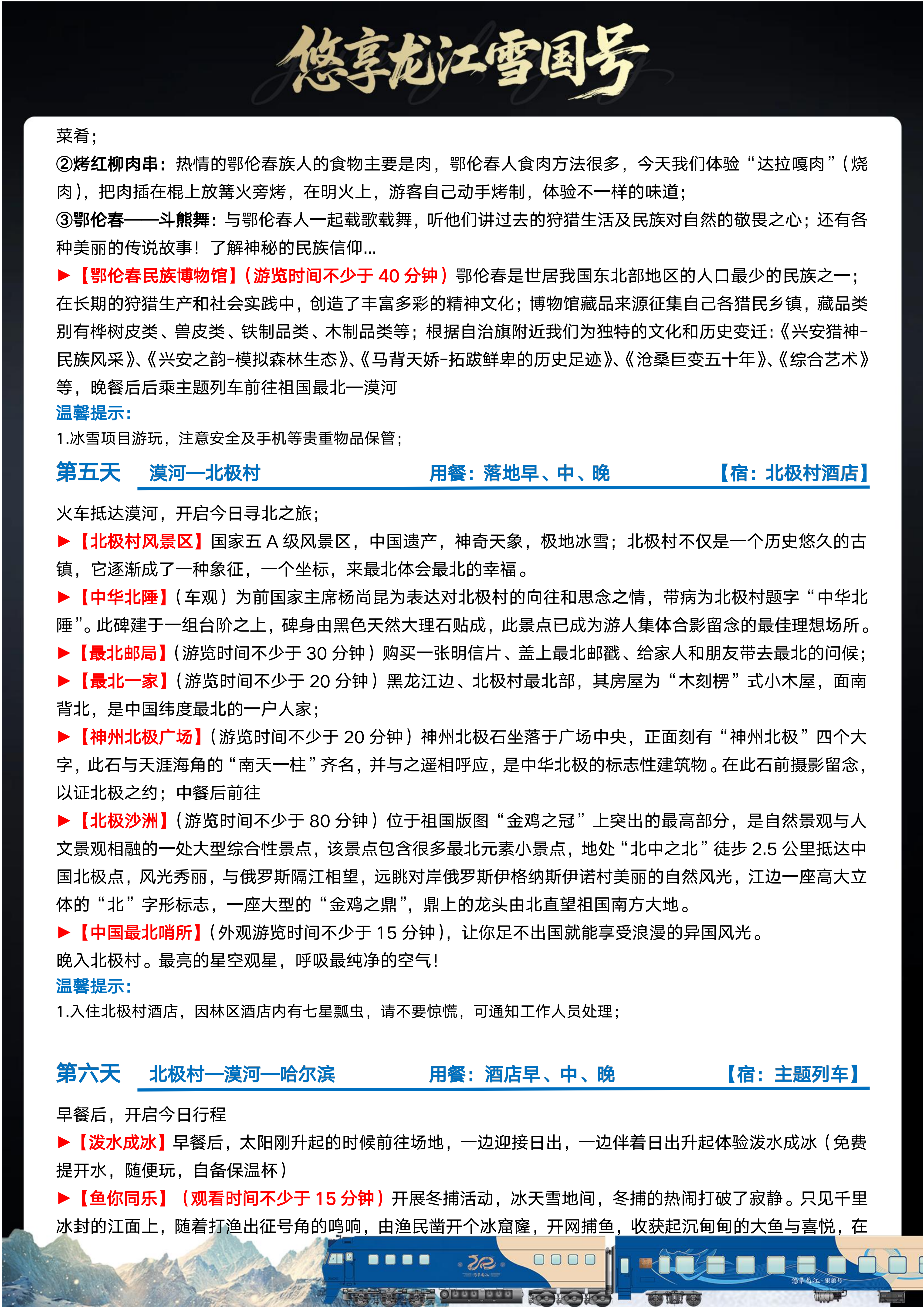 冬季·全软卧·悠享龙江·雪国列车（0812定稿）_26.png