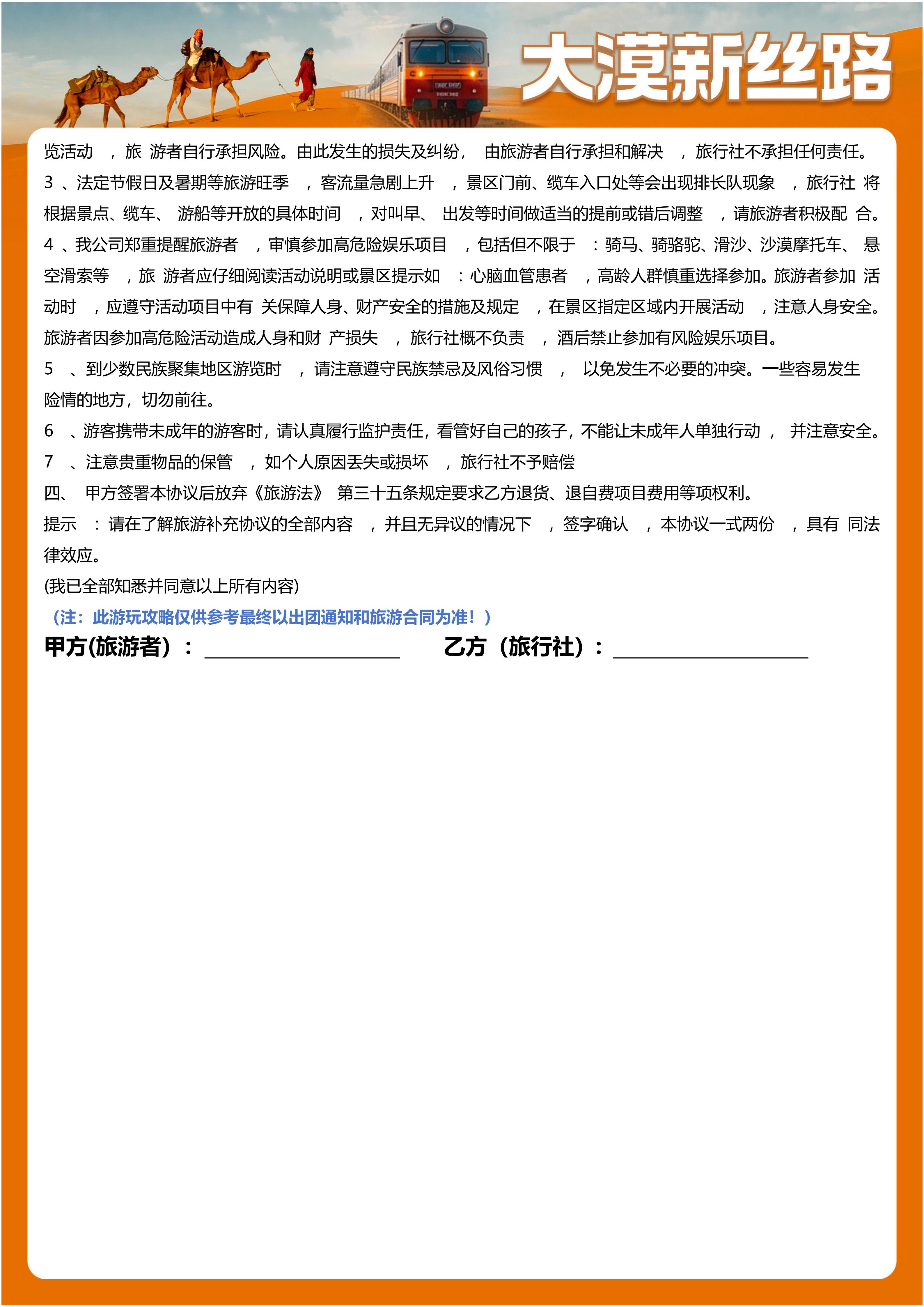 七月(九月)大漠新丝路-中华好新疆空调专列17日游-6.10更新(1)_27.jpg
