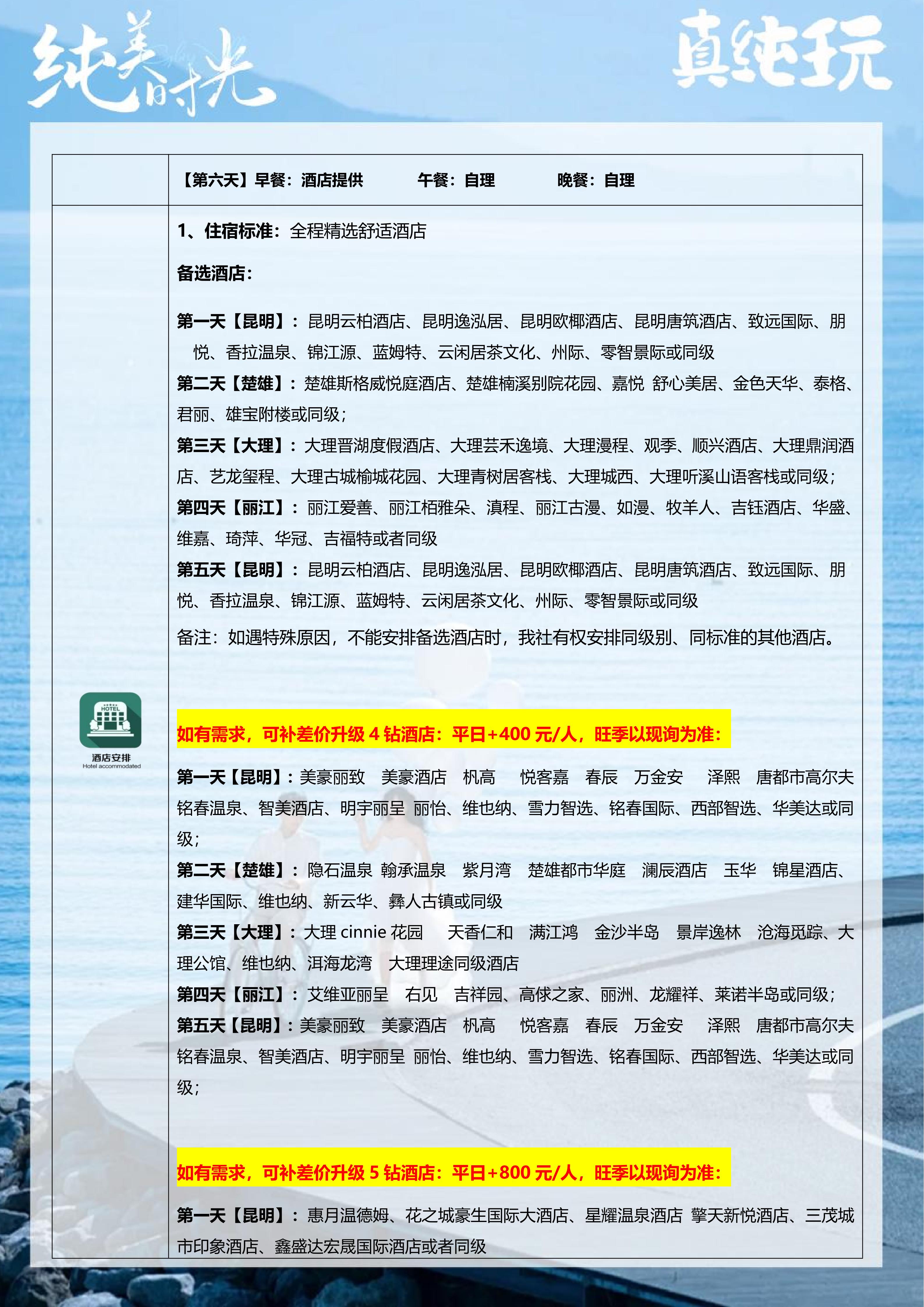 0113【纯美时光】昆大丽6天_16.jpg
