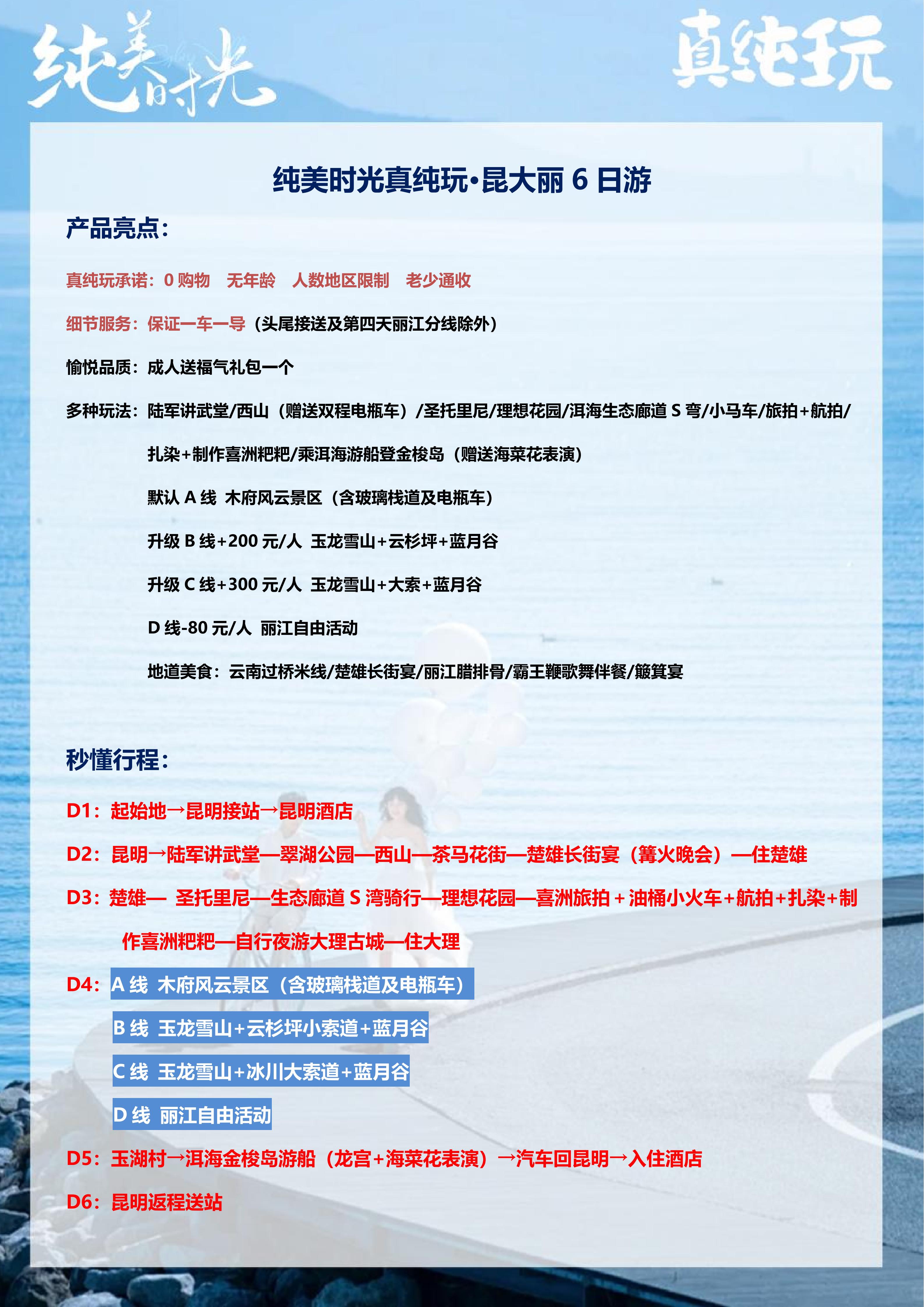 0113【纯美时光】昆大丽6天_10.jpg