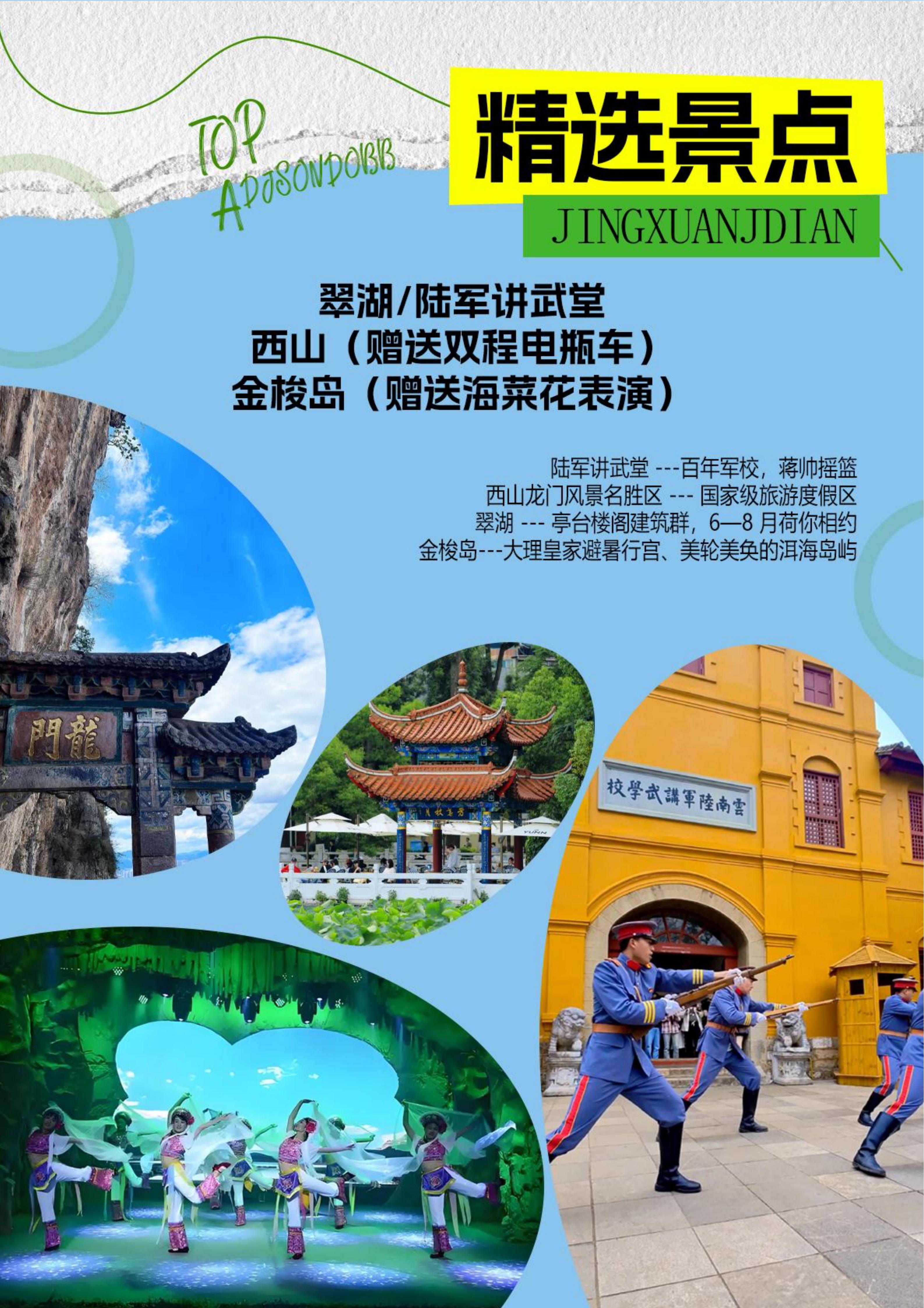 0113【纯美时光】昆大丽6天_06.jpg