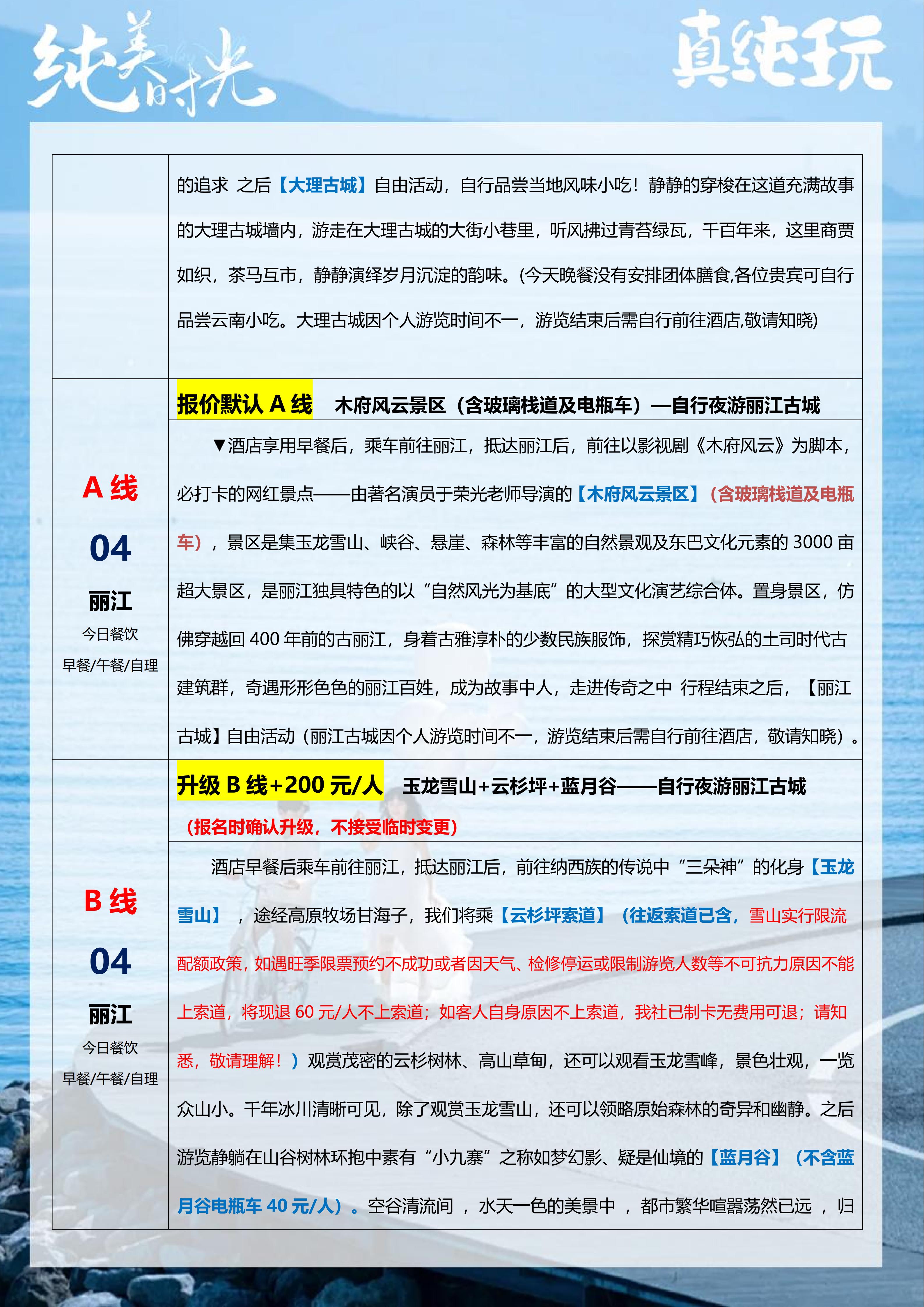 0113【纯美时光】昆大丽6天_13.jpg