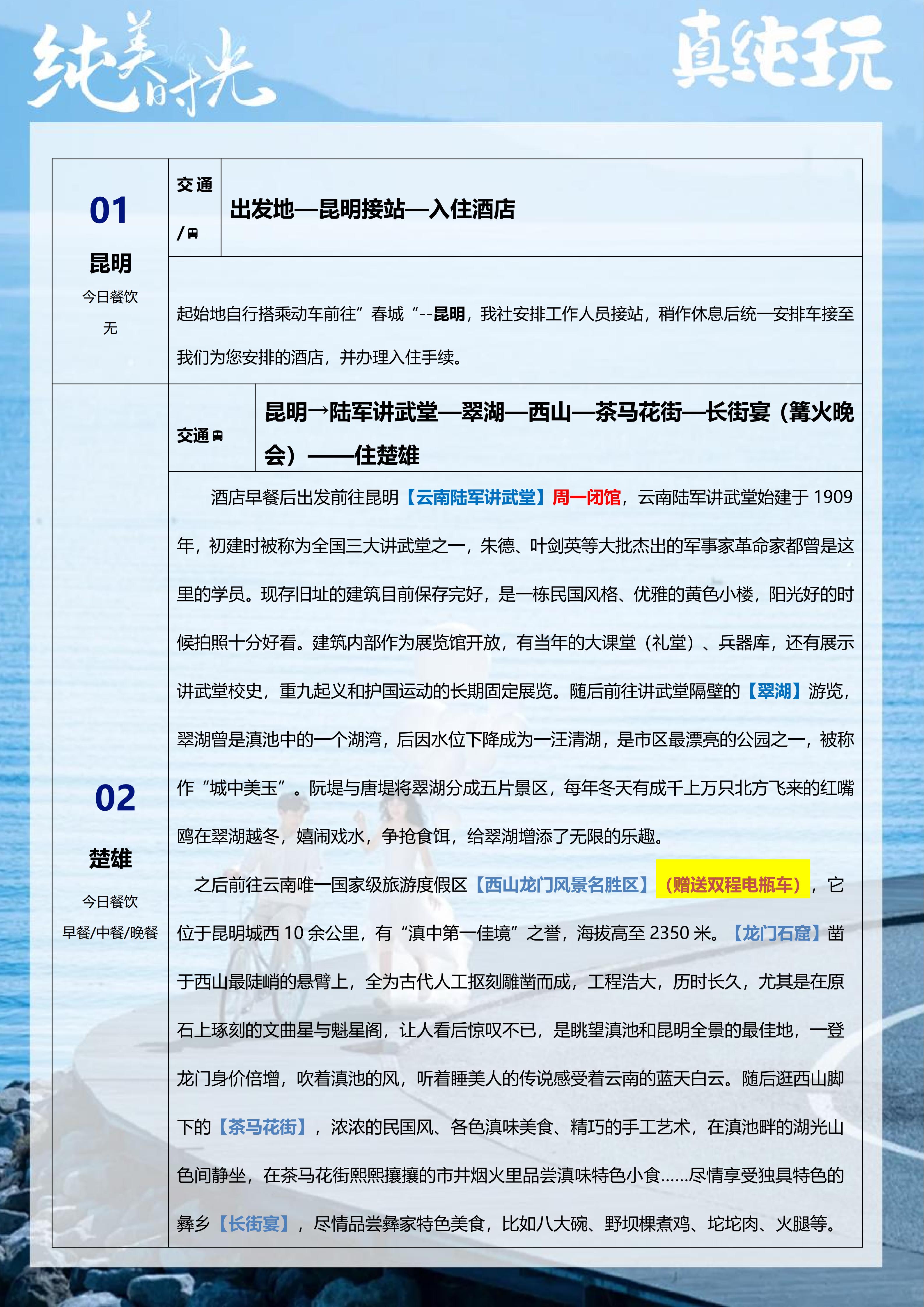 0113【纯美时光】昆大丽6天_11.jpg